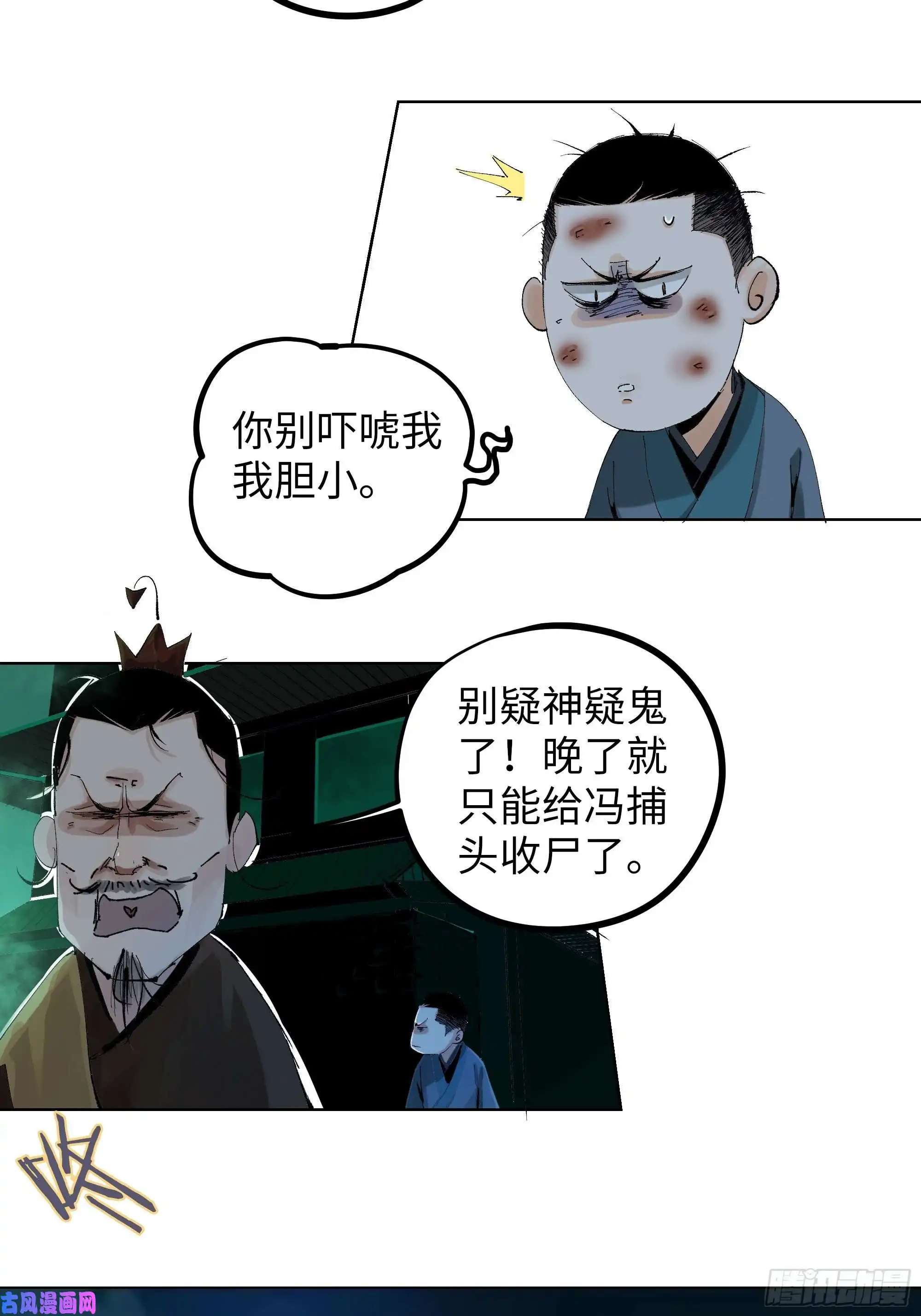 白骨大圣020朴智和尚