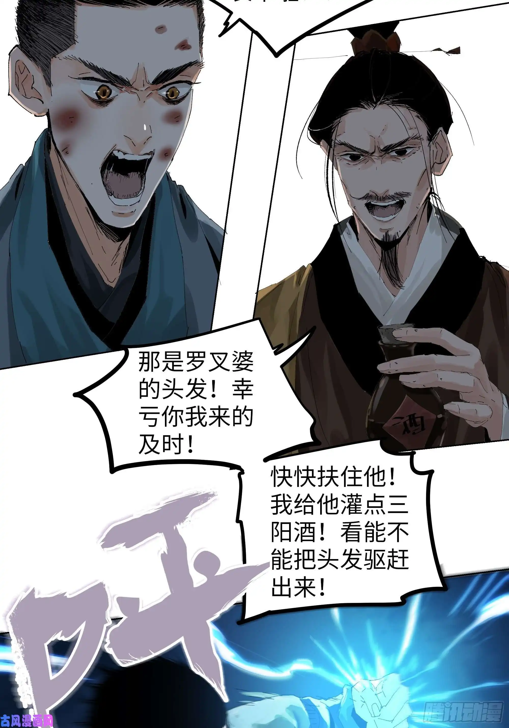 白骨大圣020朴智和尚