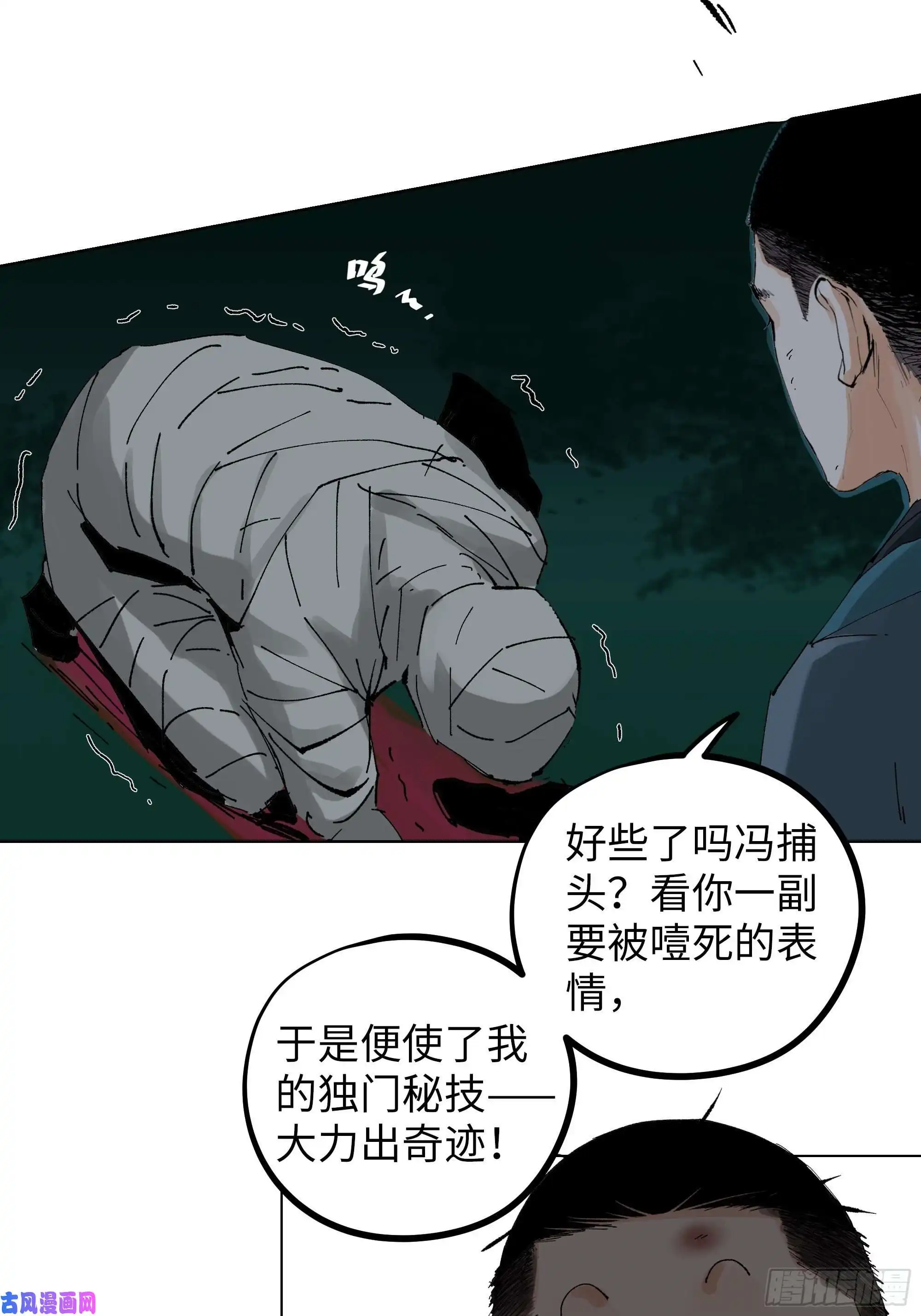 白骨大圣020朴智和尚