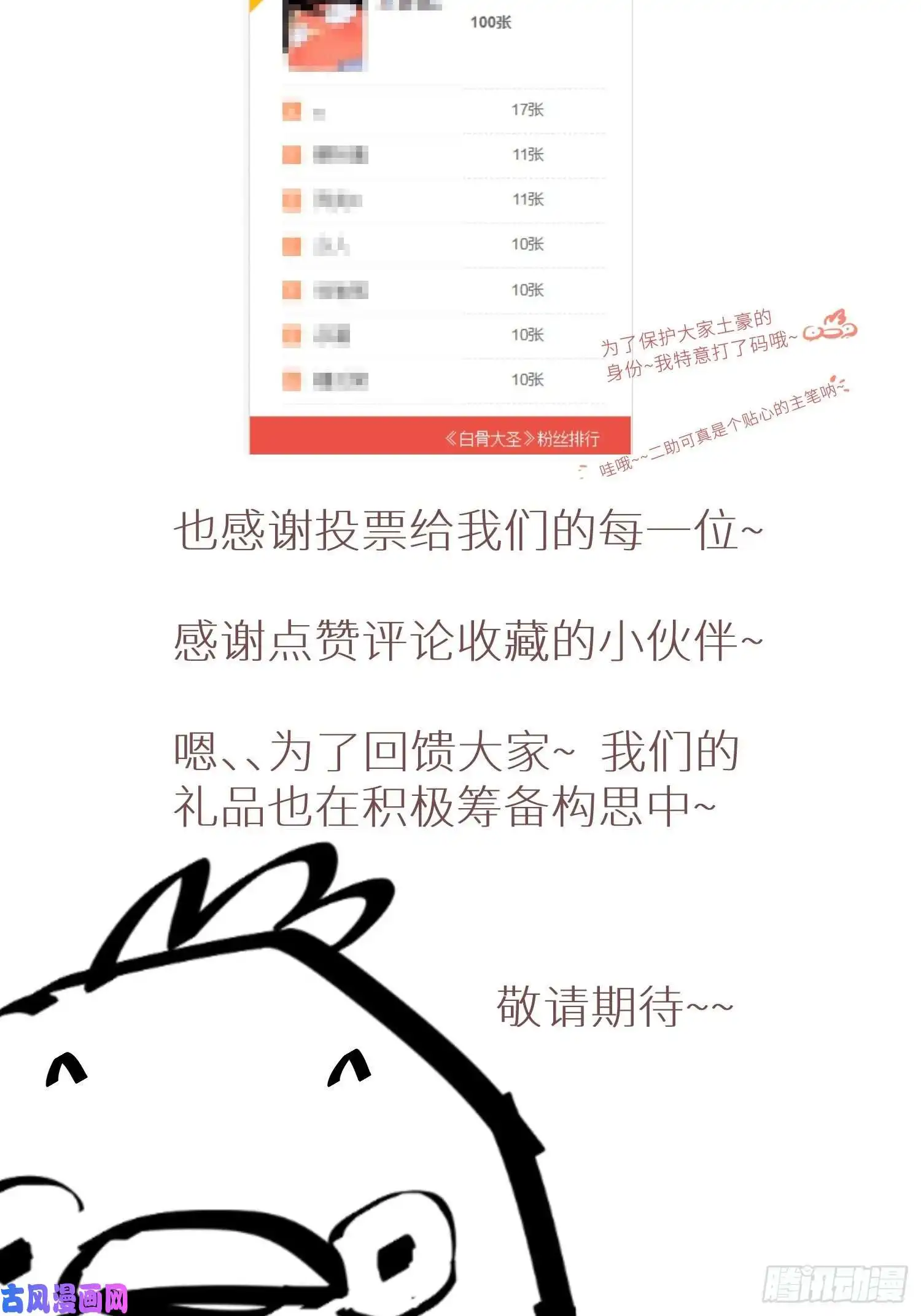 白骨大圣020朴智和尚