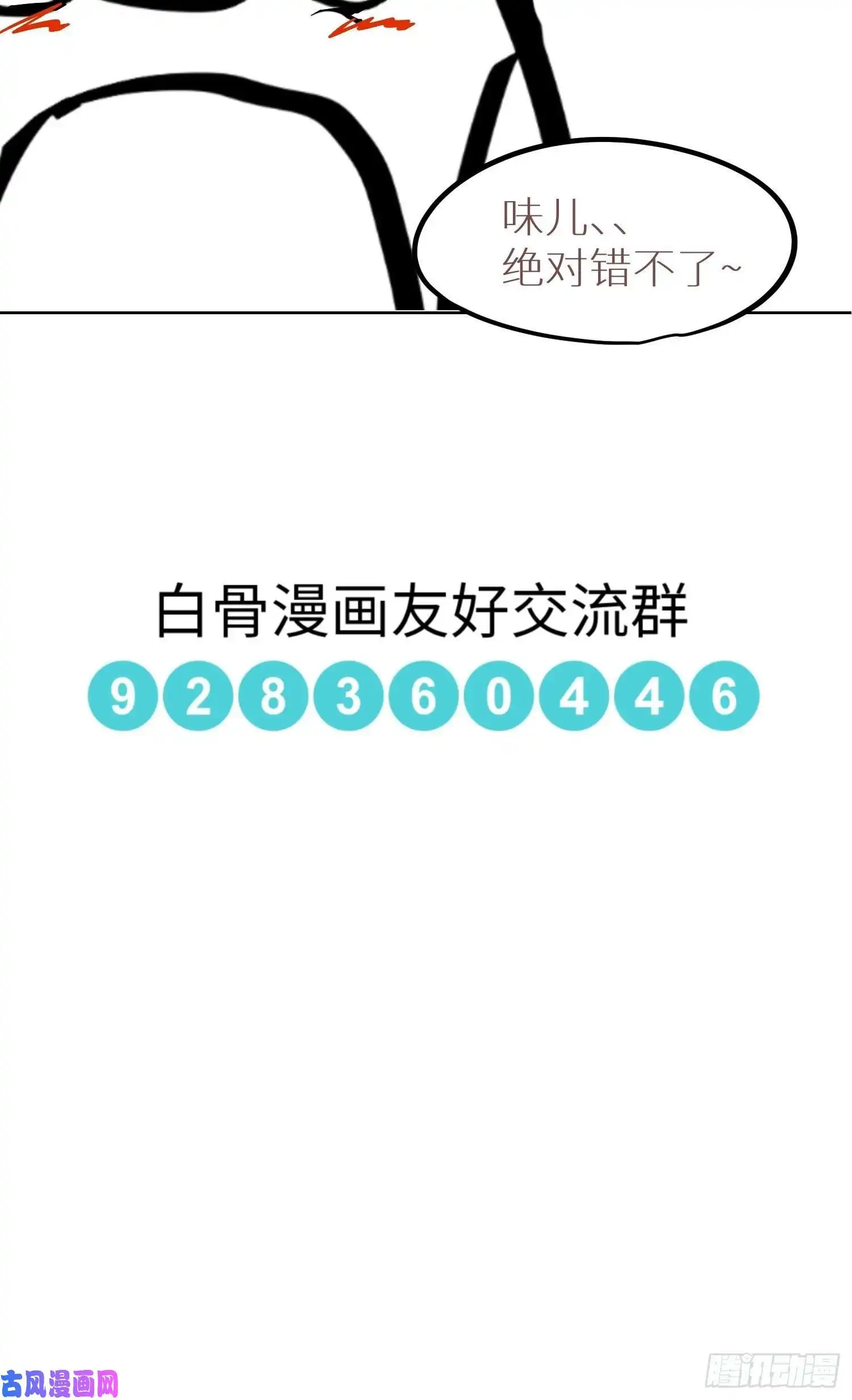 白骨大圣020朴智和尚