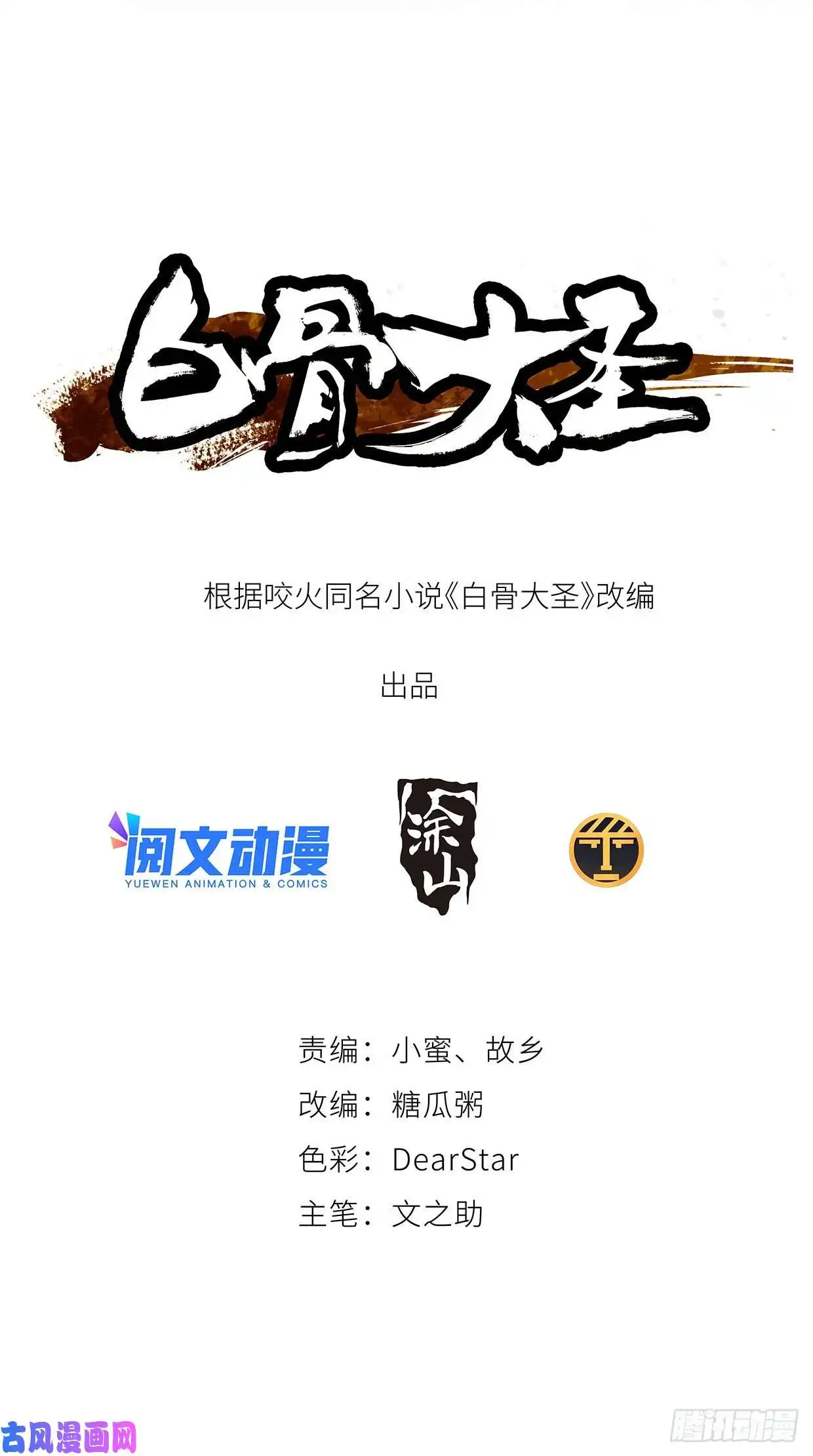 白骨大圣021阴兵借道