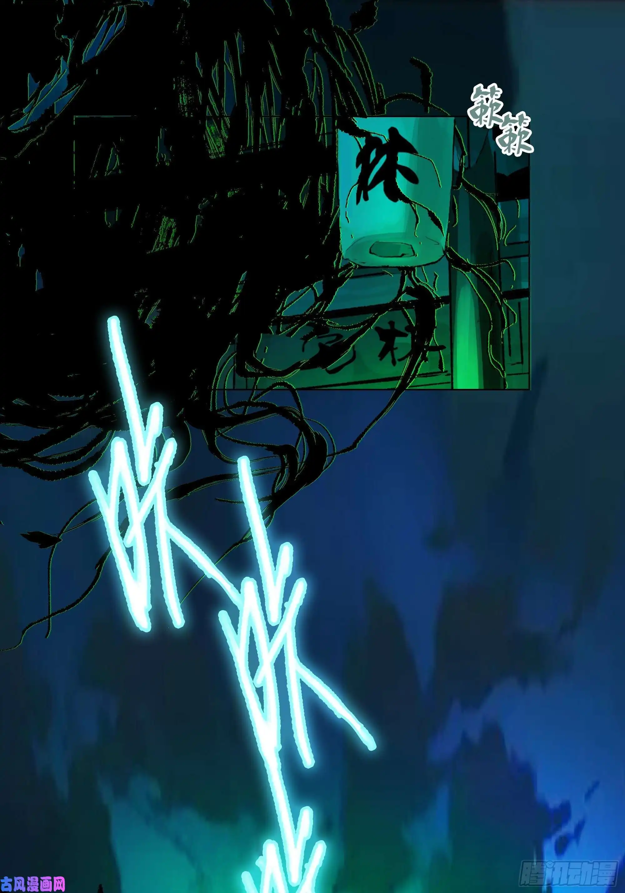 白骨大圣021阴兵借道