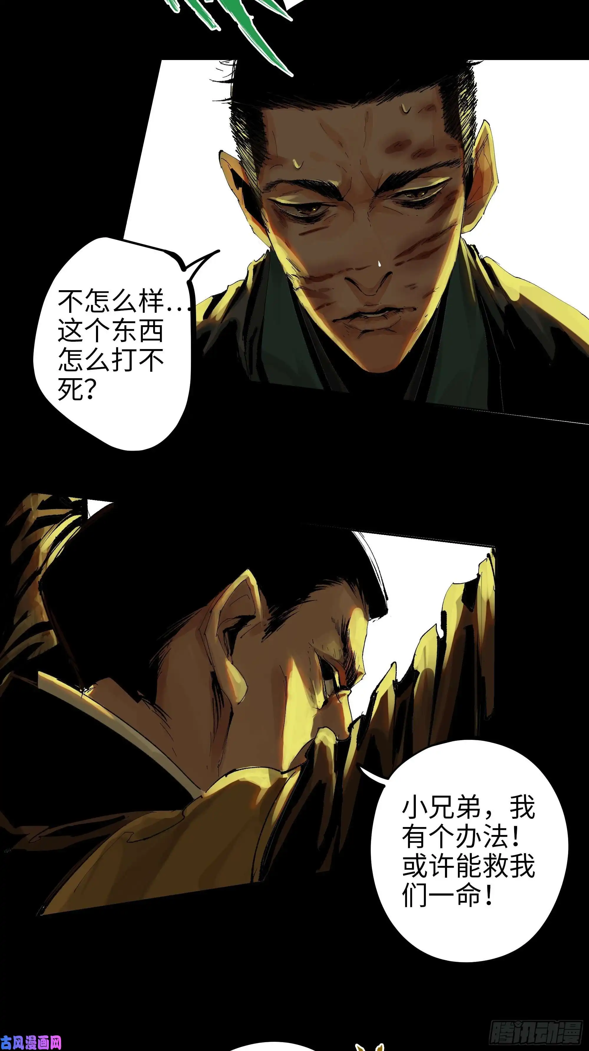 白骨大圣021阴兵借道