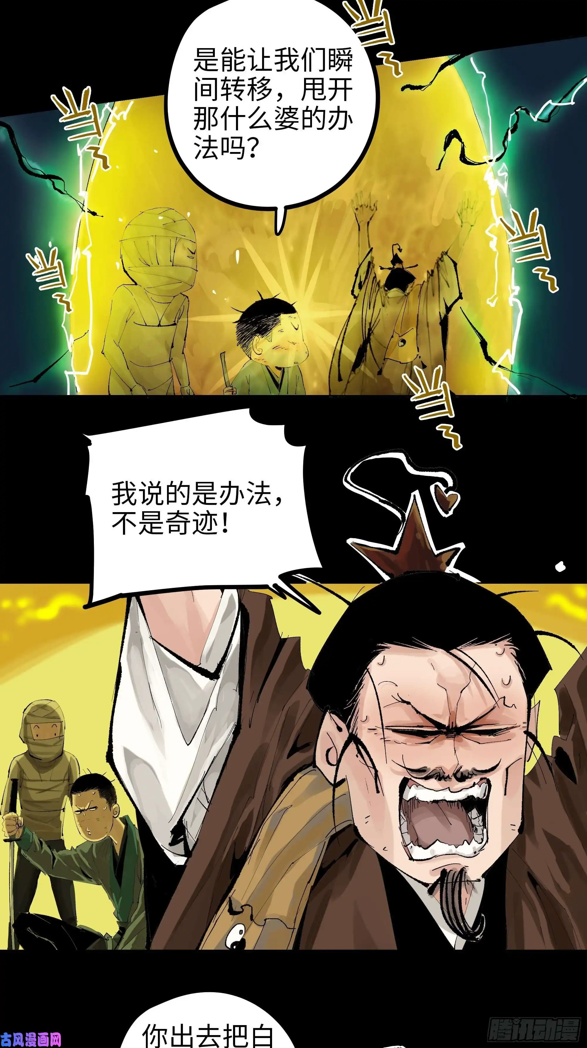 白骨大圣021阴兵借道