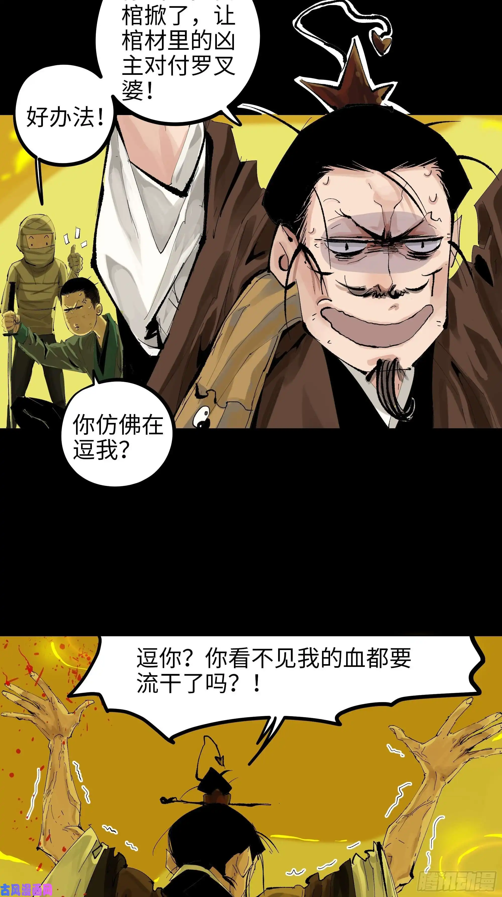 白骨大圣021阴兵借道