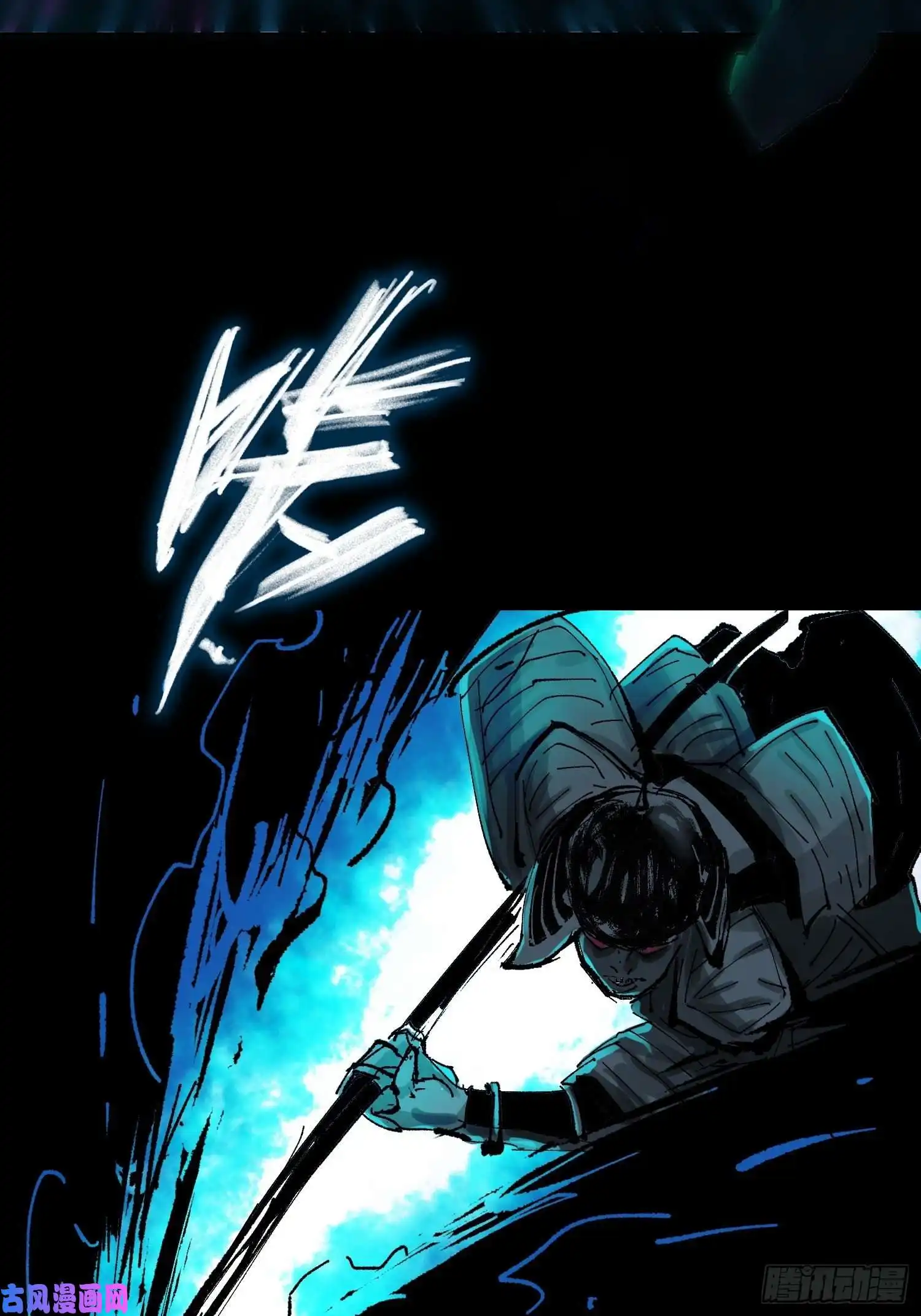 白骨大圣021阴兵借道
