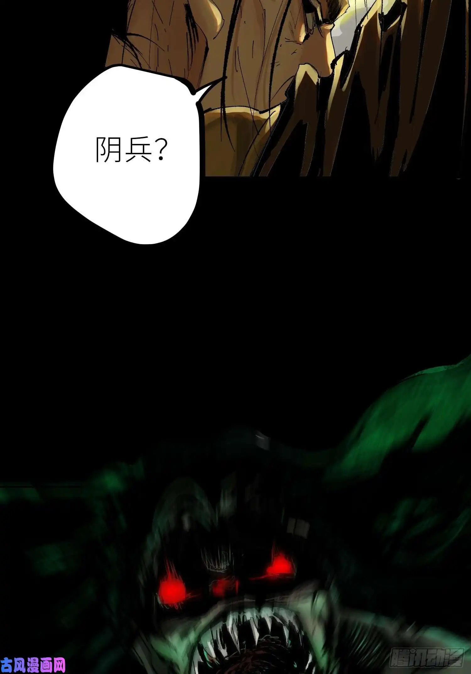 白骨大圣021阴兵借道