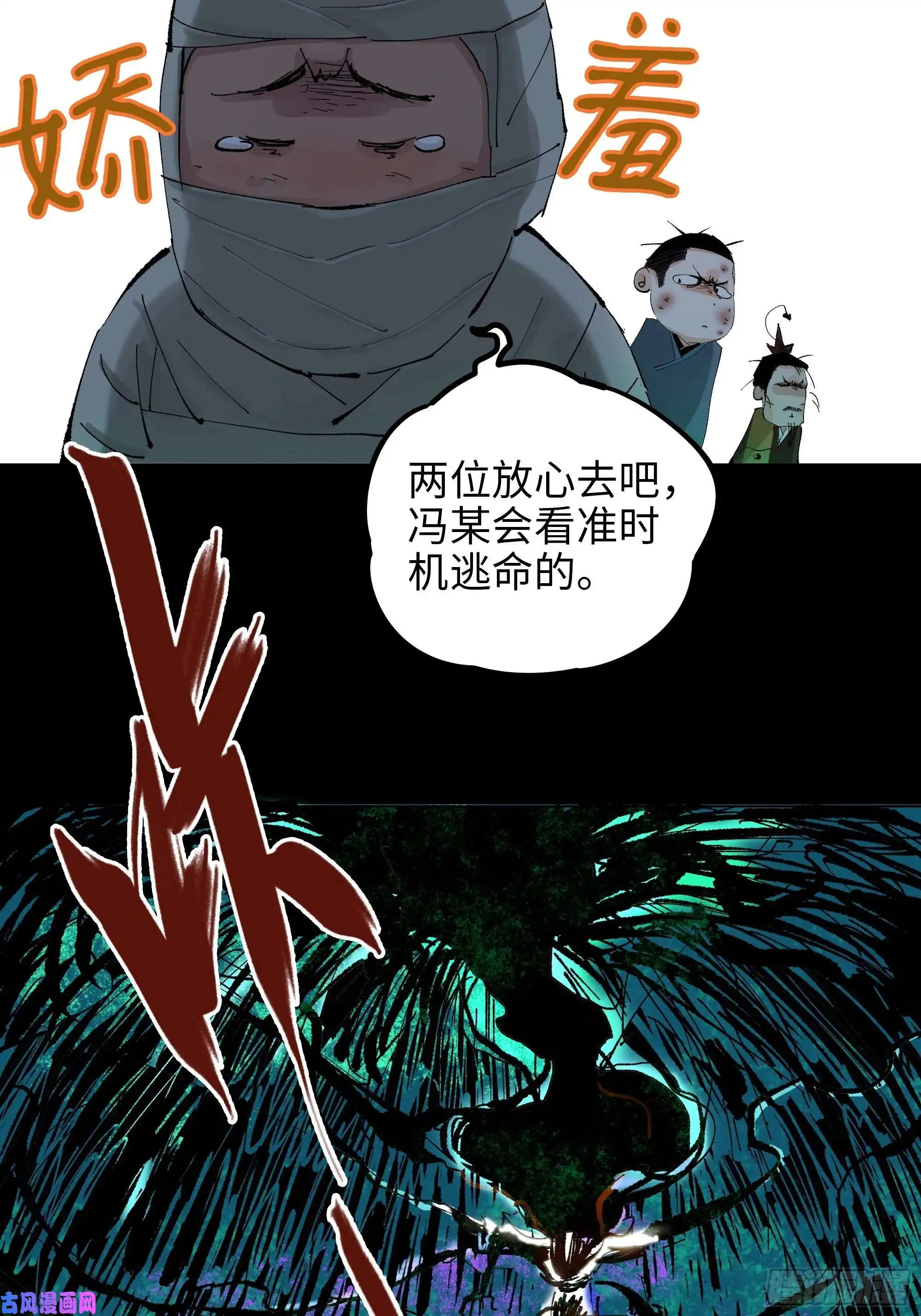 白骨大圣021阴兵借道