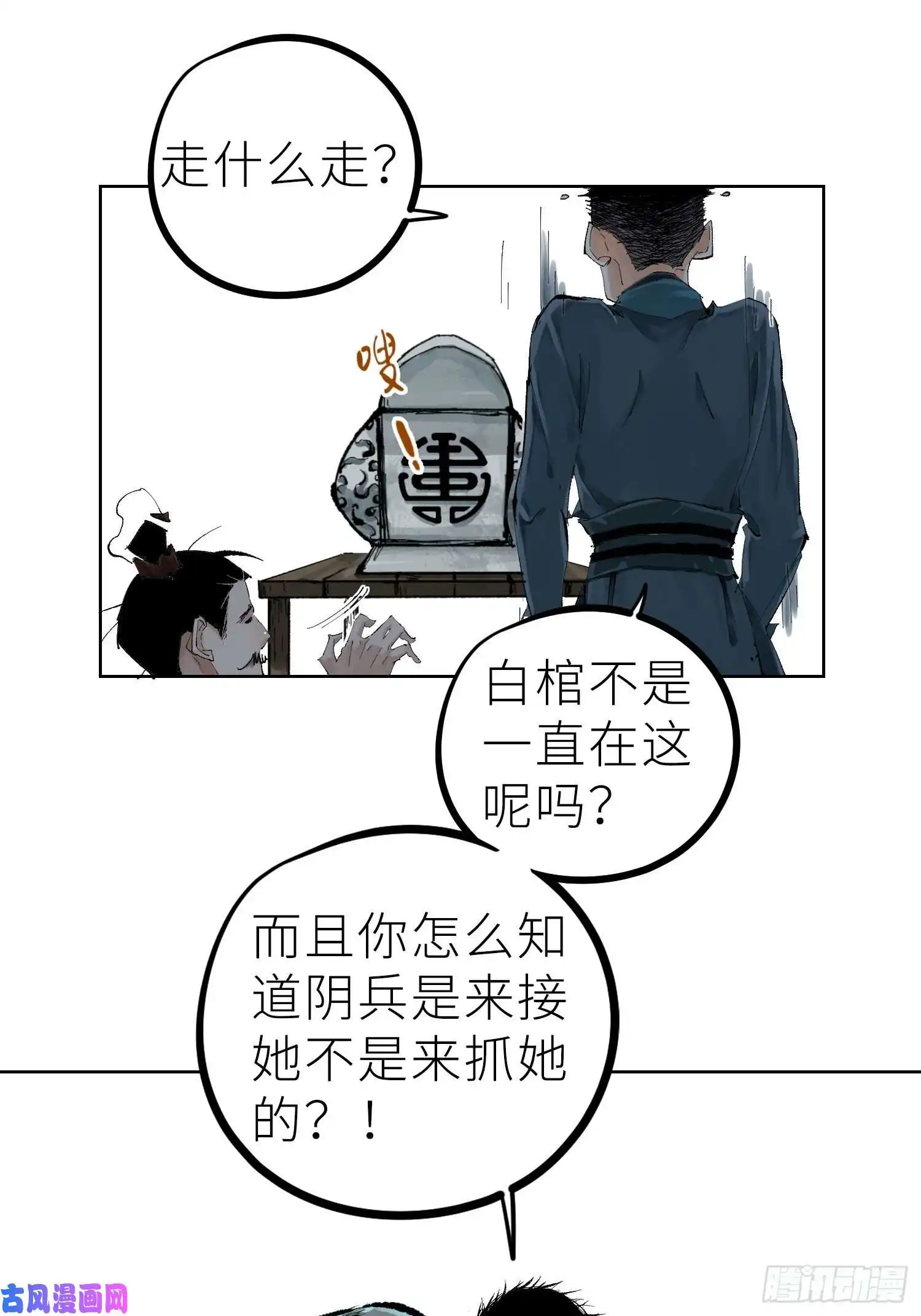 白骨大圣022衣冠冢