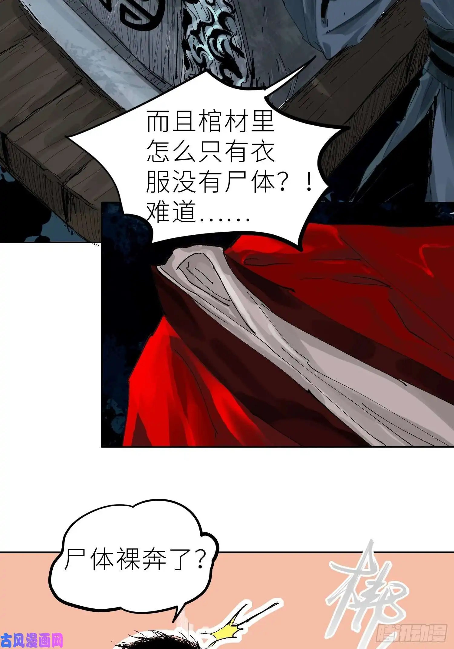 白骨大圣022衣冠冢