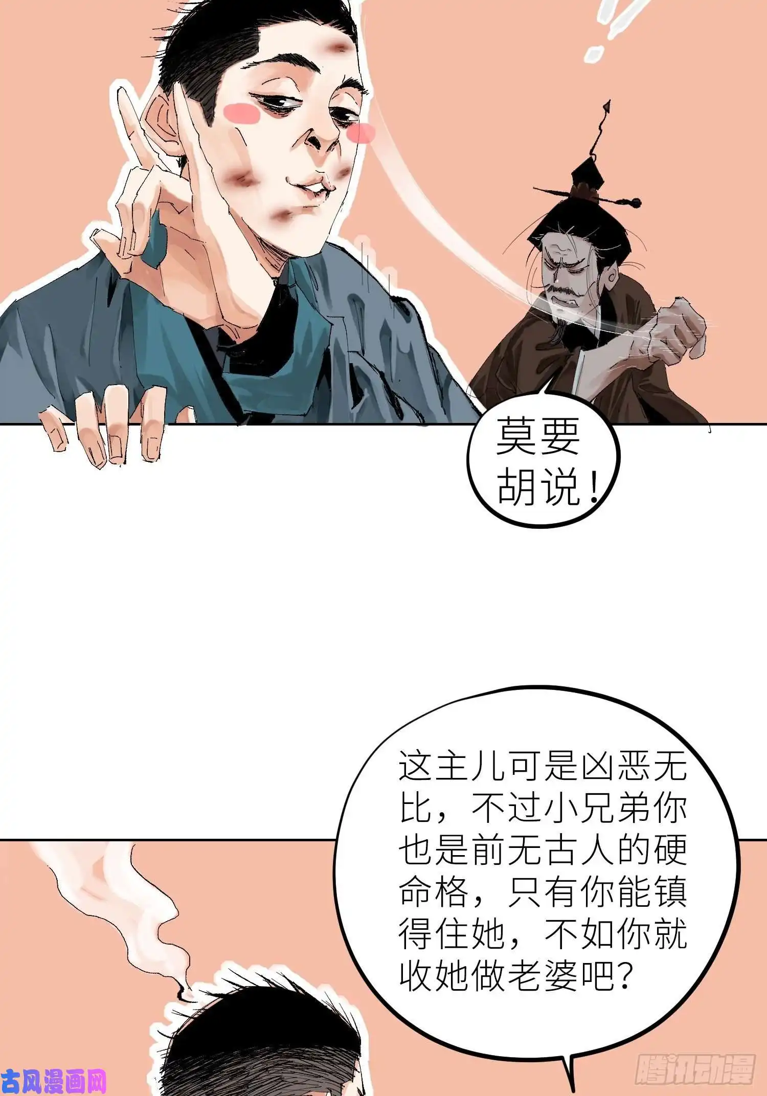 白骨大圣022衣冠冢