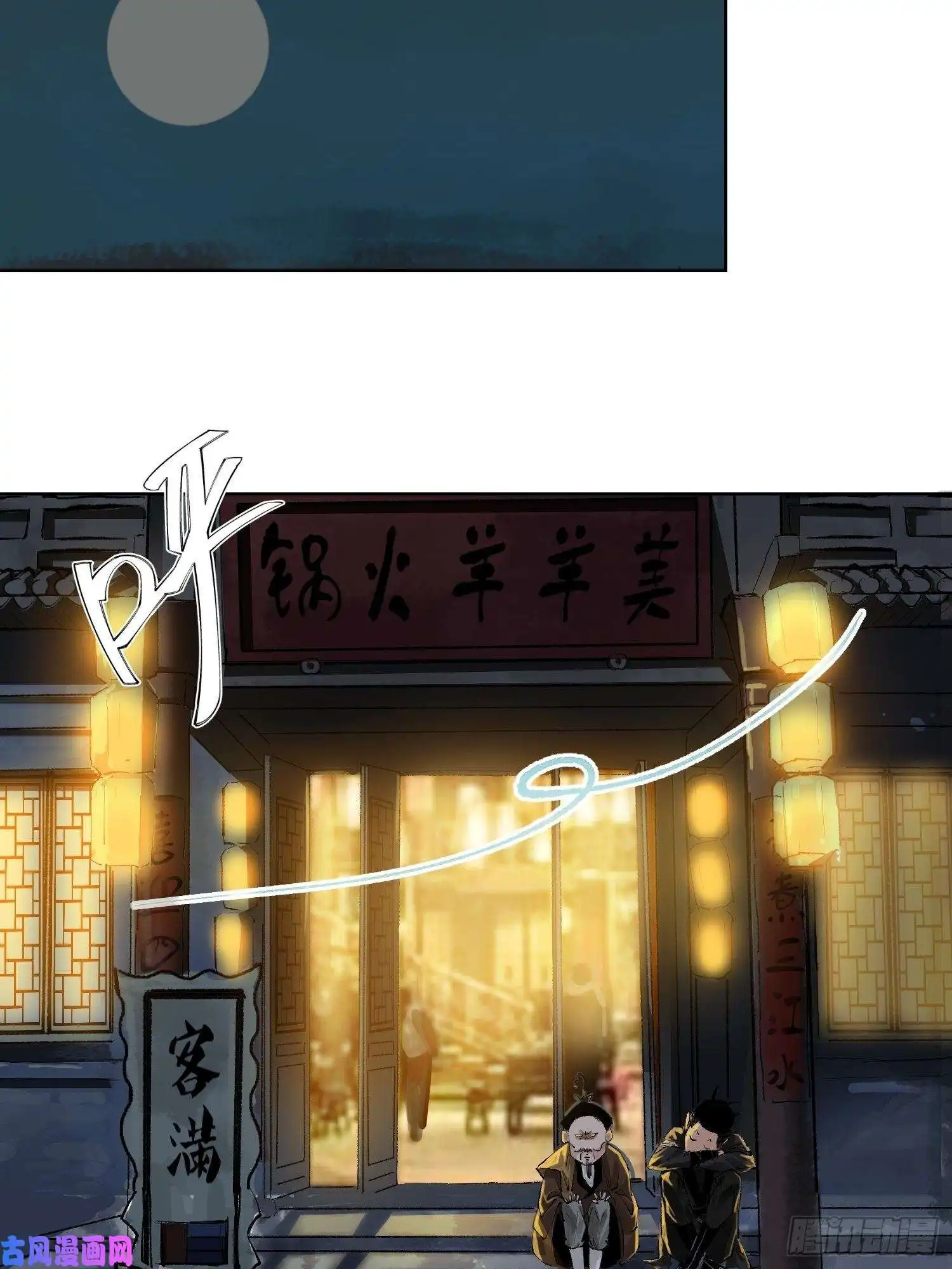 白骨大圣023倚云公子
