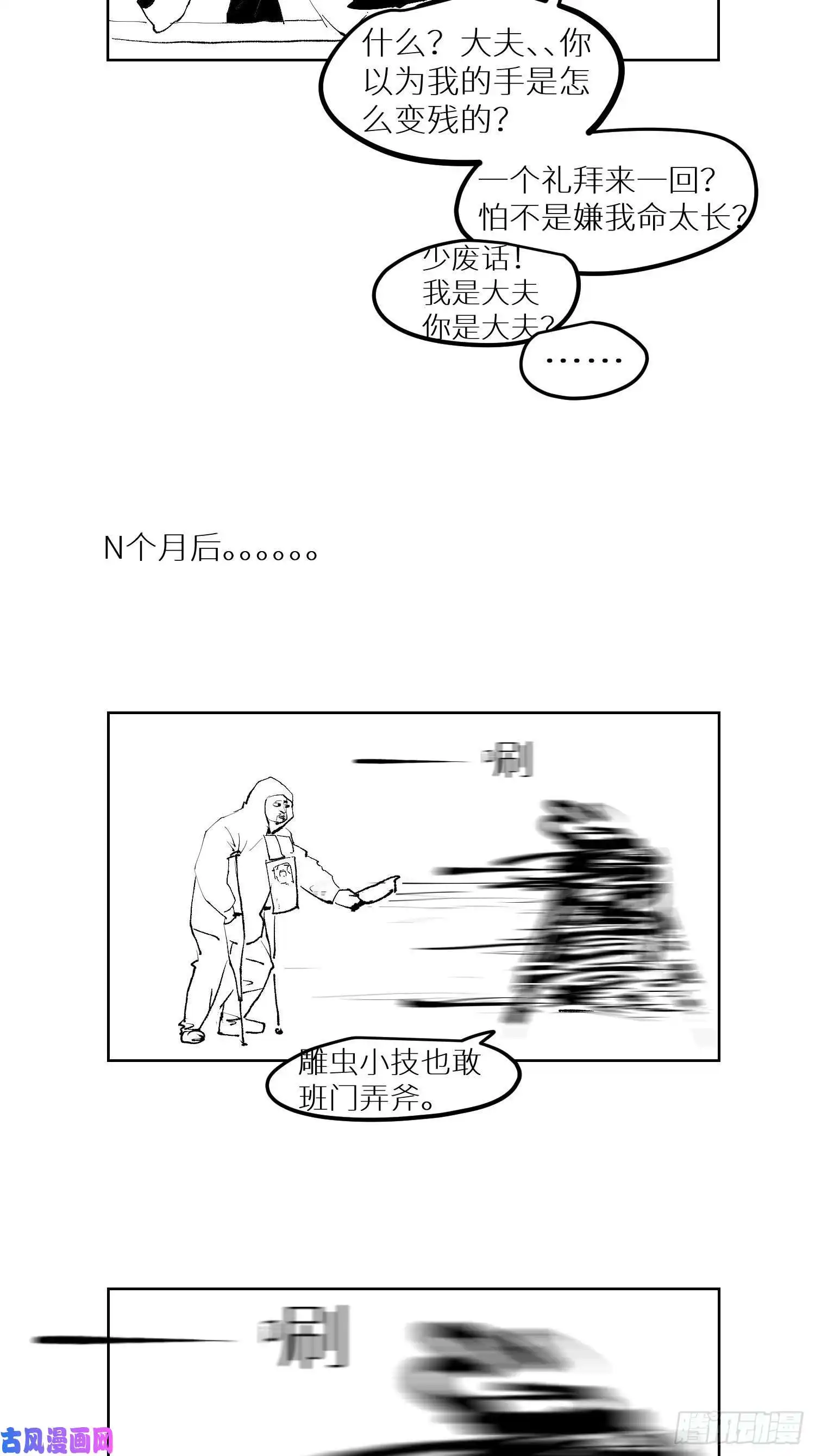 白骨大圣023倚云公子