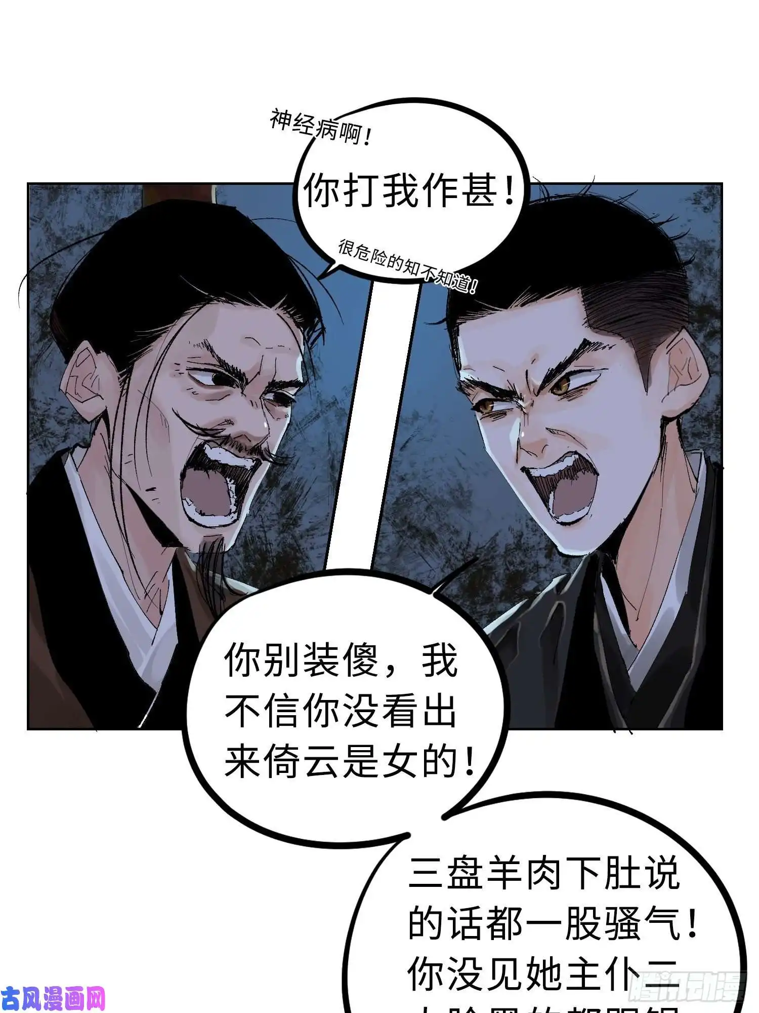 白骨大圣024夫妻宫