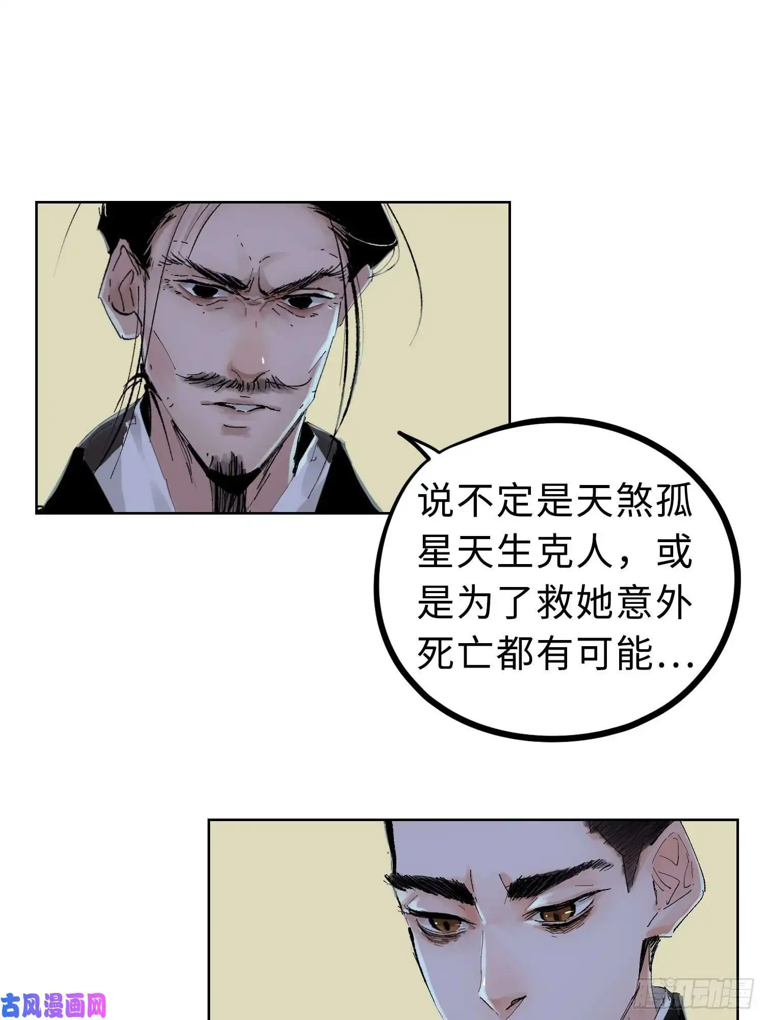 白骨大圣024夫妻宫