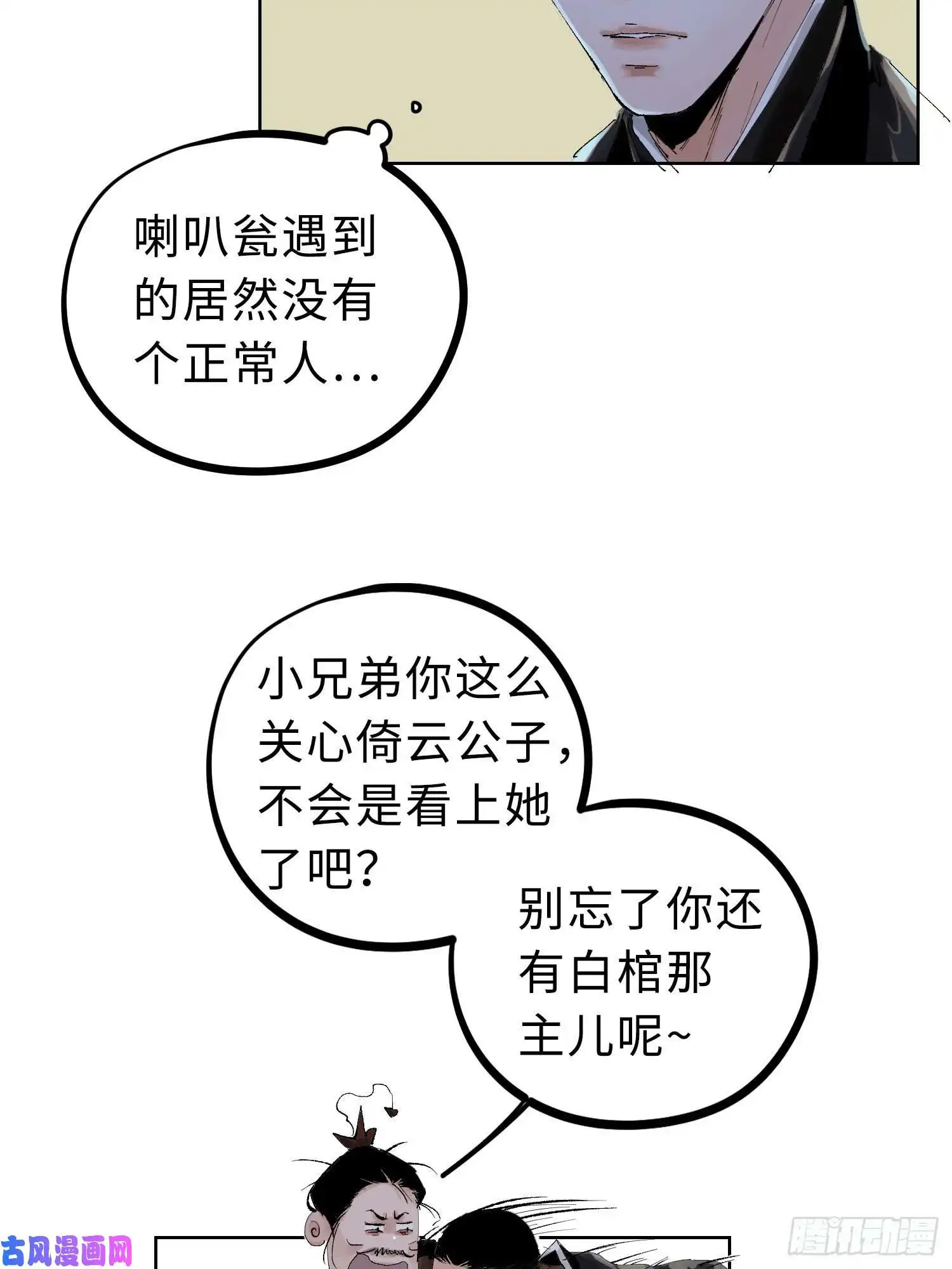 白骨大圣024夫妻宫