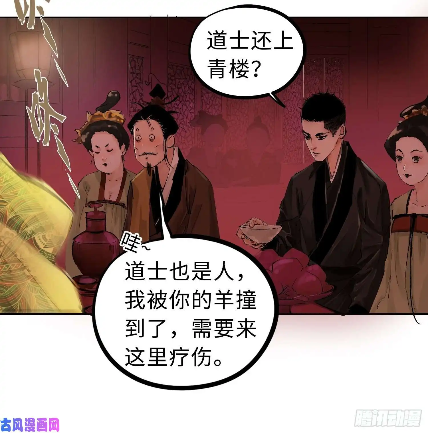 白骨大圣024夫妻宫