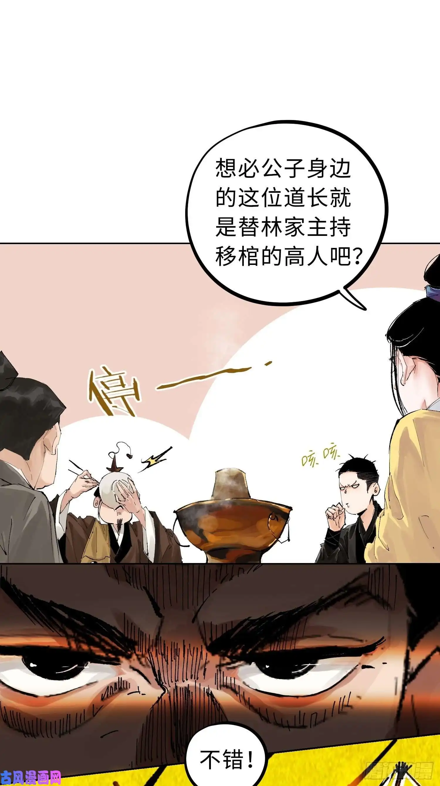 白骨大圣024夫妻宫