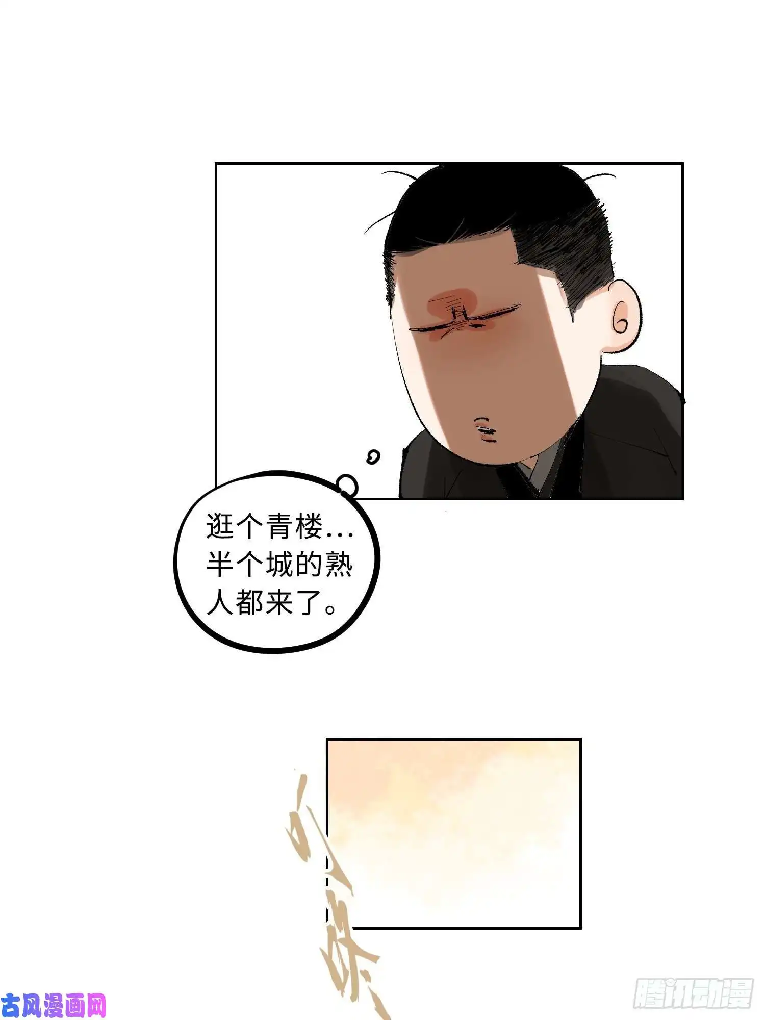 白骨大圣024夫妻宫