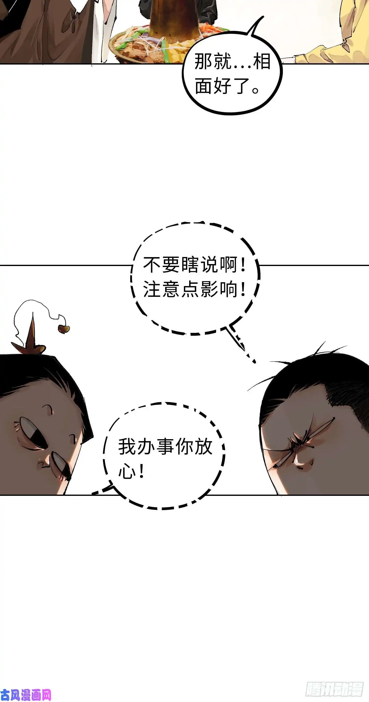 白骨大圣024夫妻宫