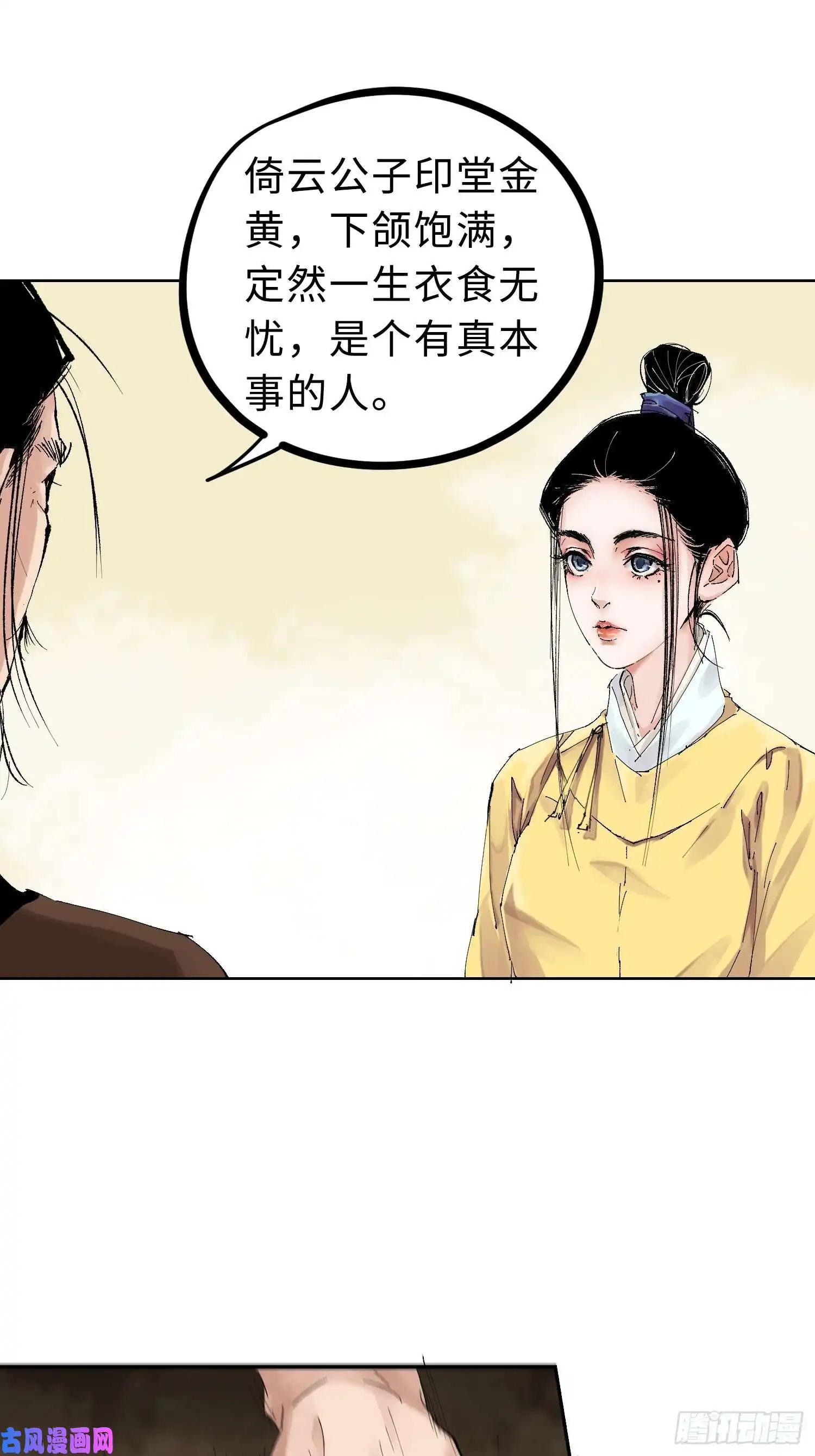 白骨大圣024夫妻宫