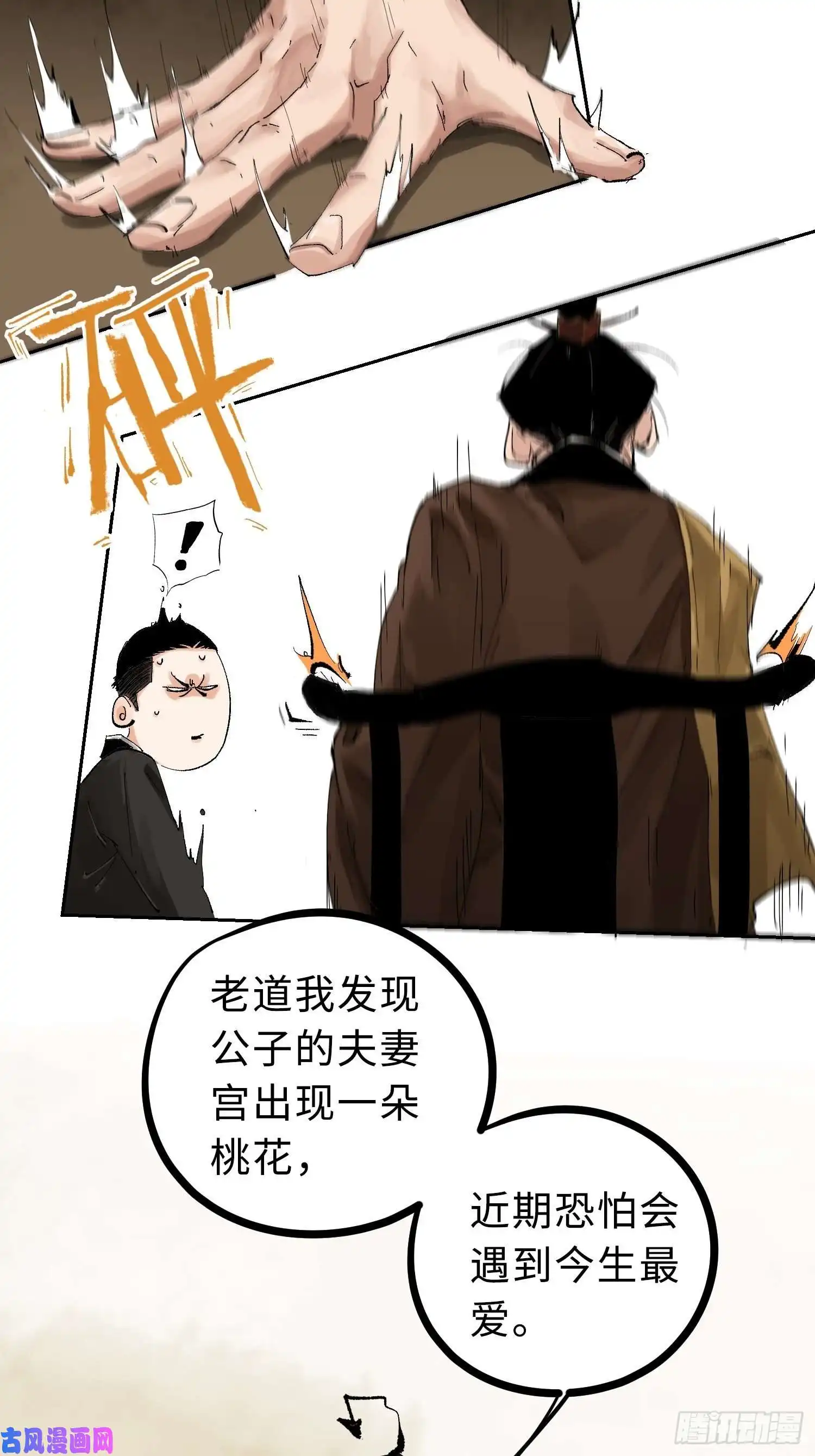 白骨大圣024夫妻宫