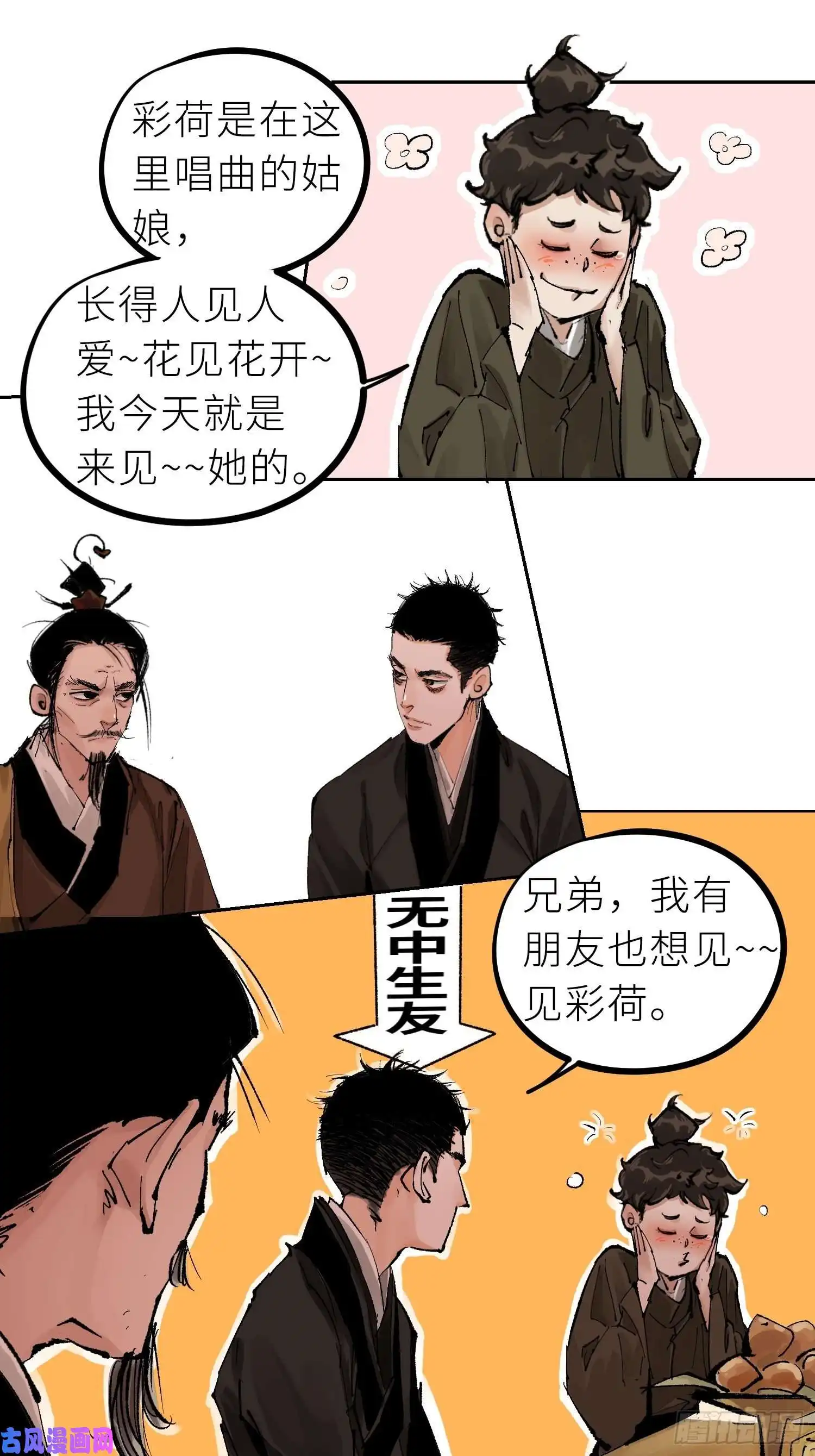 白骨大圣025美人蕉