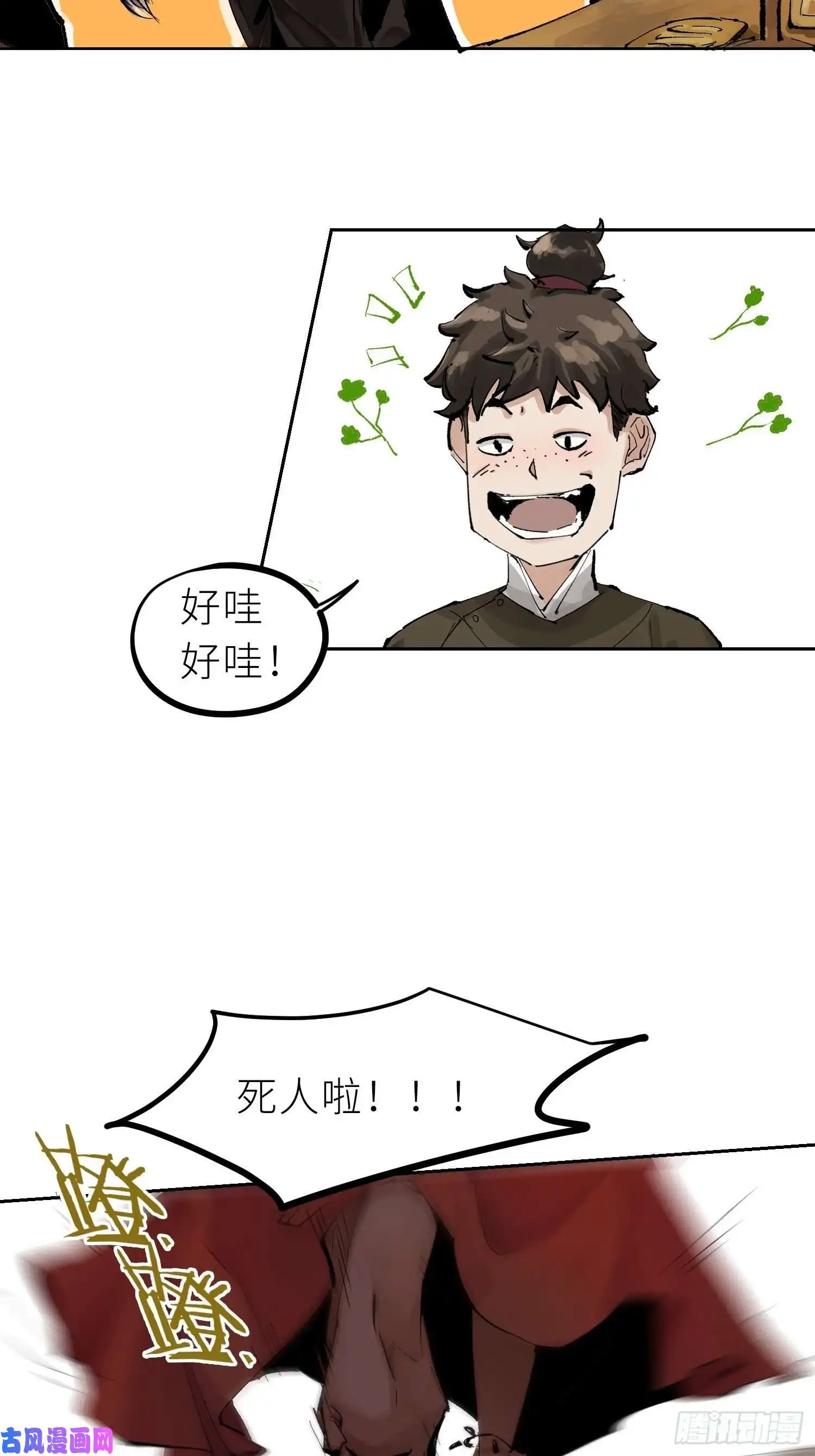 白骨大圣025美人蕉