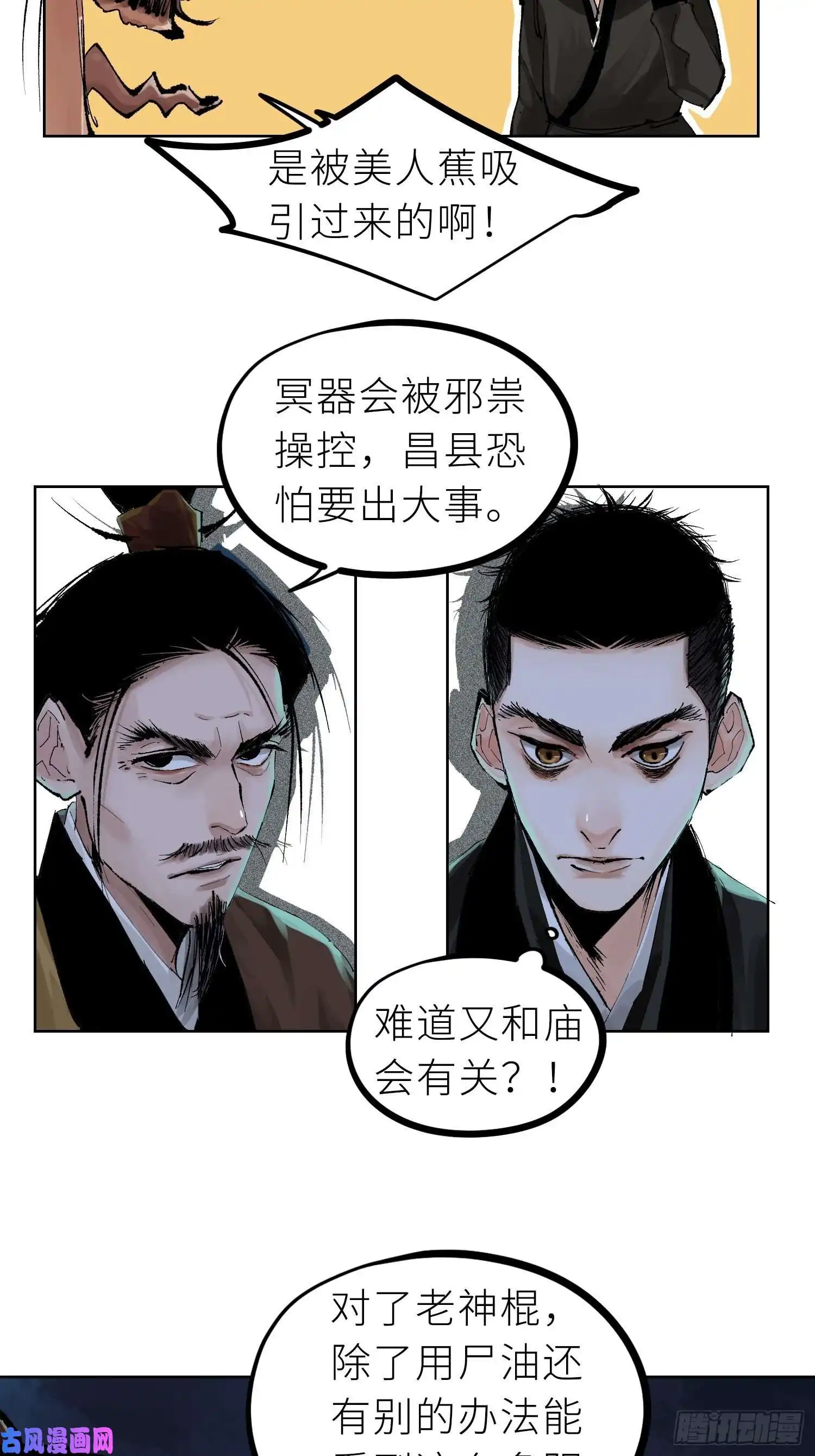 白骨大圣026冥器