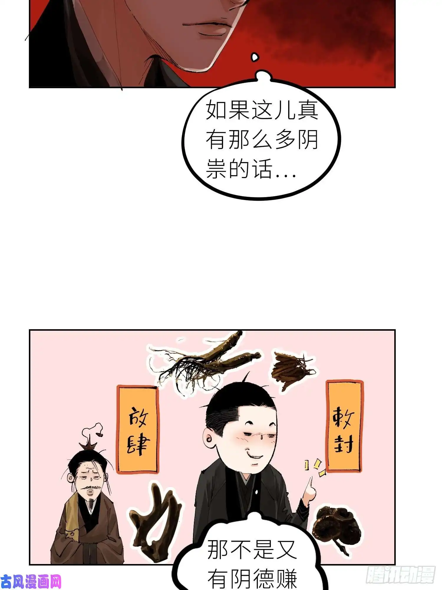 白骨大圣026冥器