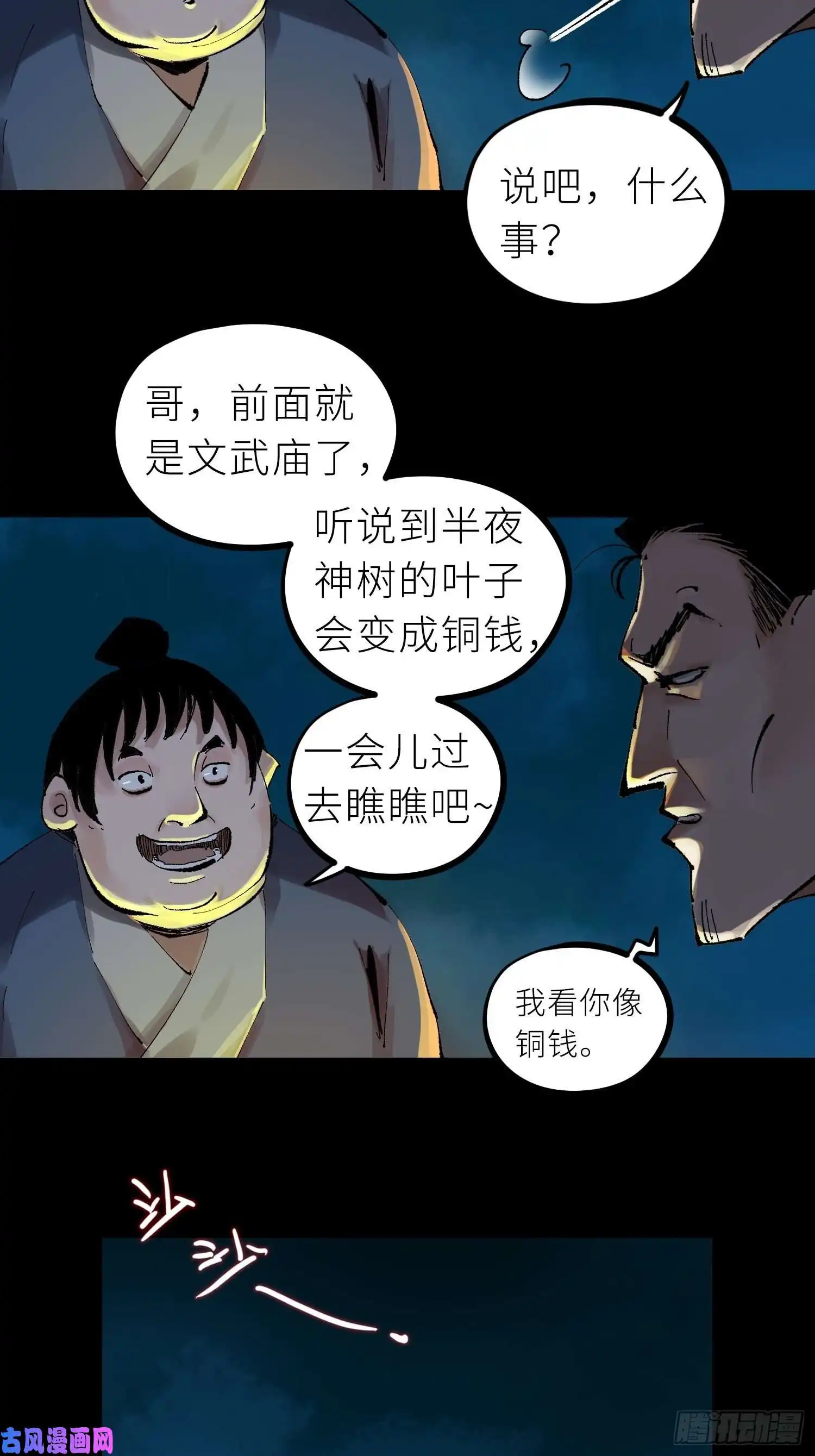 白骨大圣027撞邪