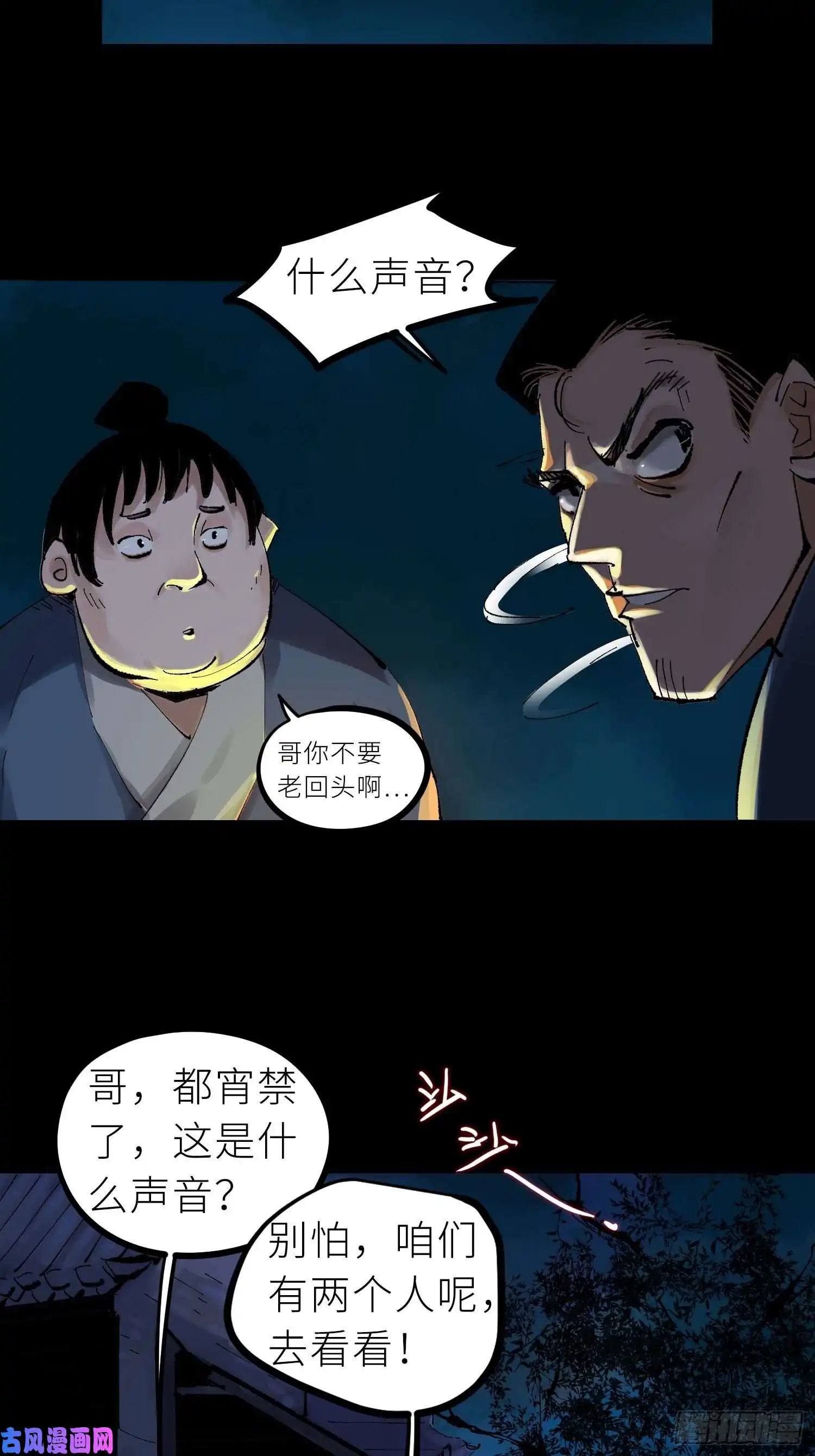 白骨大圣027撞邪