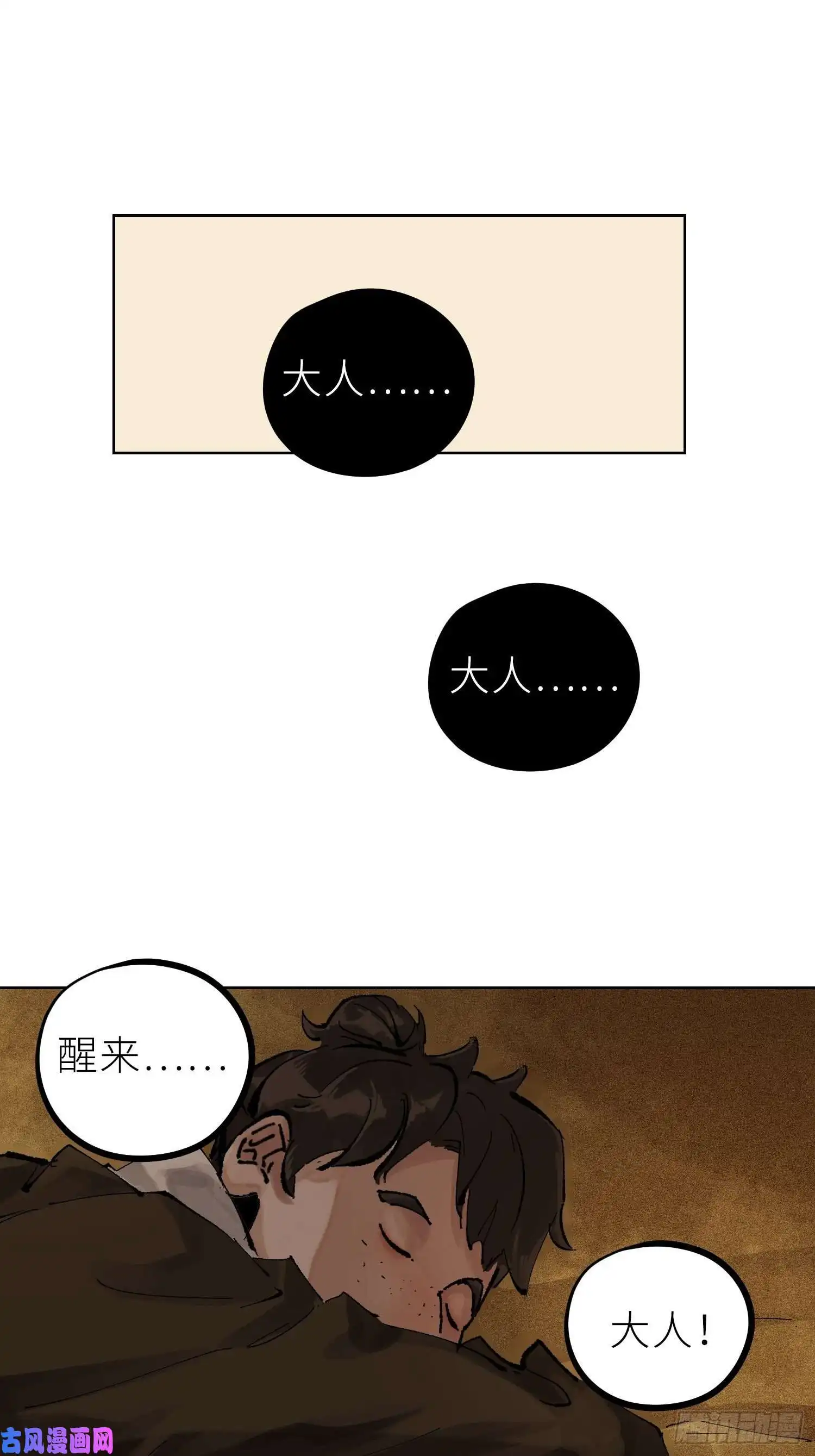 白骨大圣027撞邪