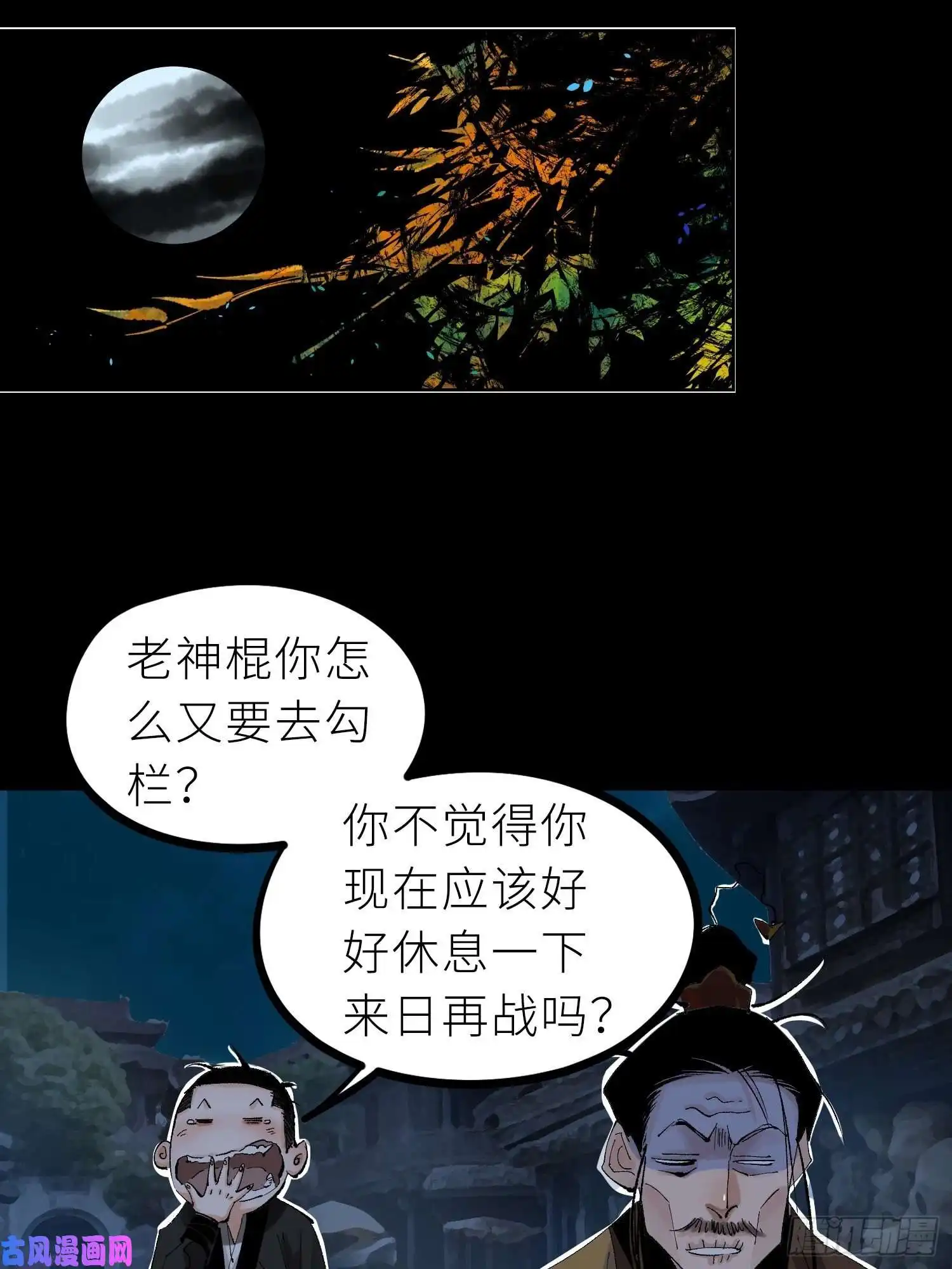 白骨大圣027撞邪