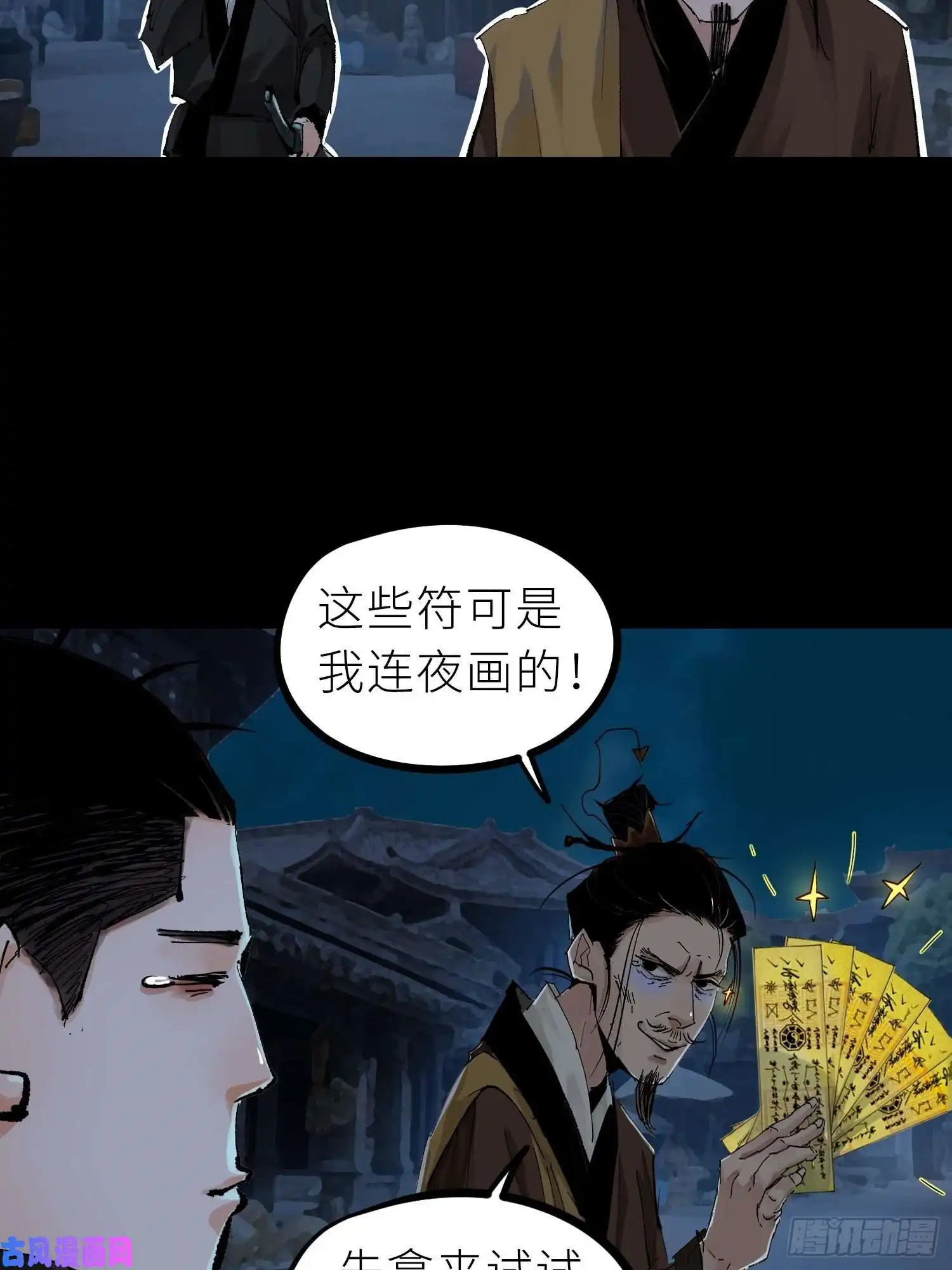 白骨大圣027撞邪