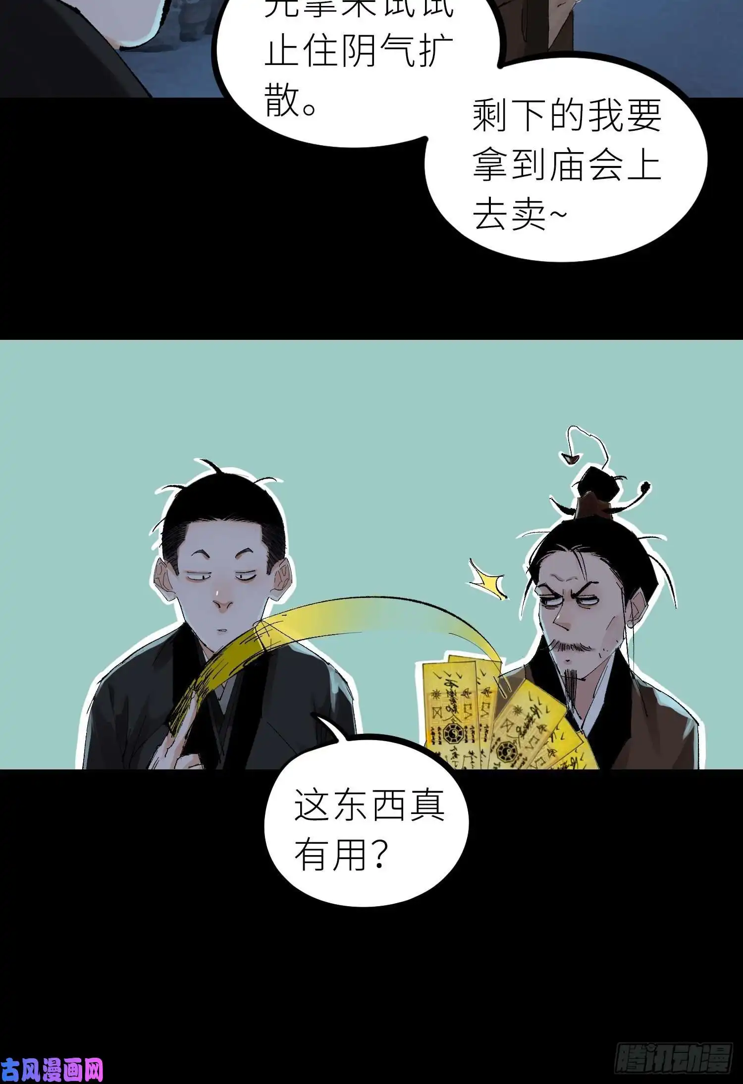 白骨大圣027撞邪