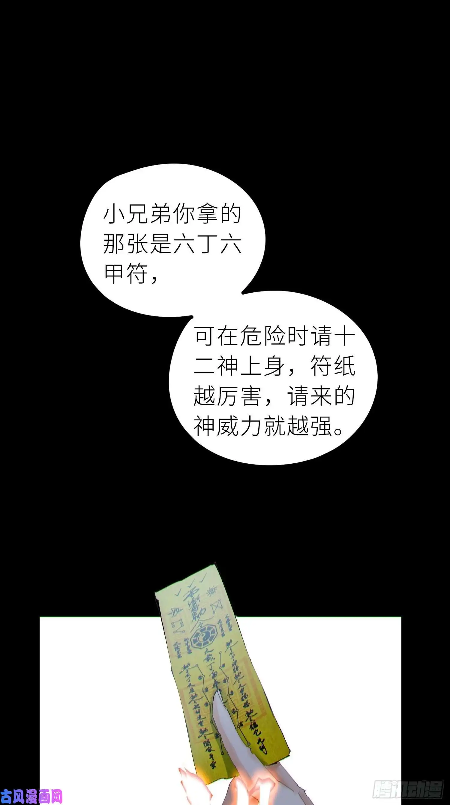白骨大圣027撞邪