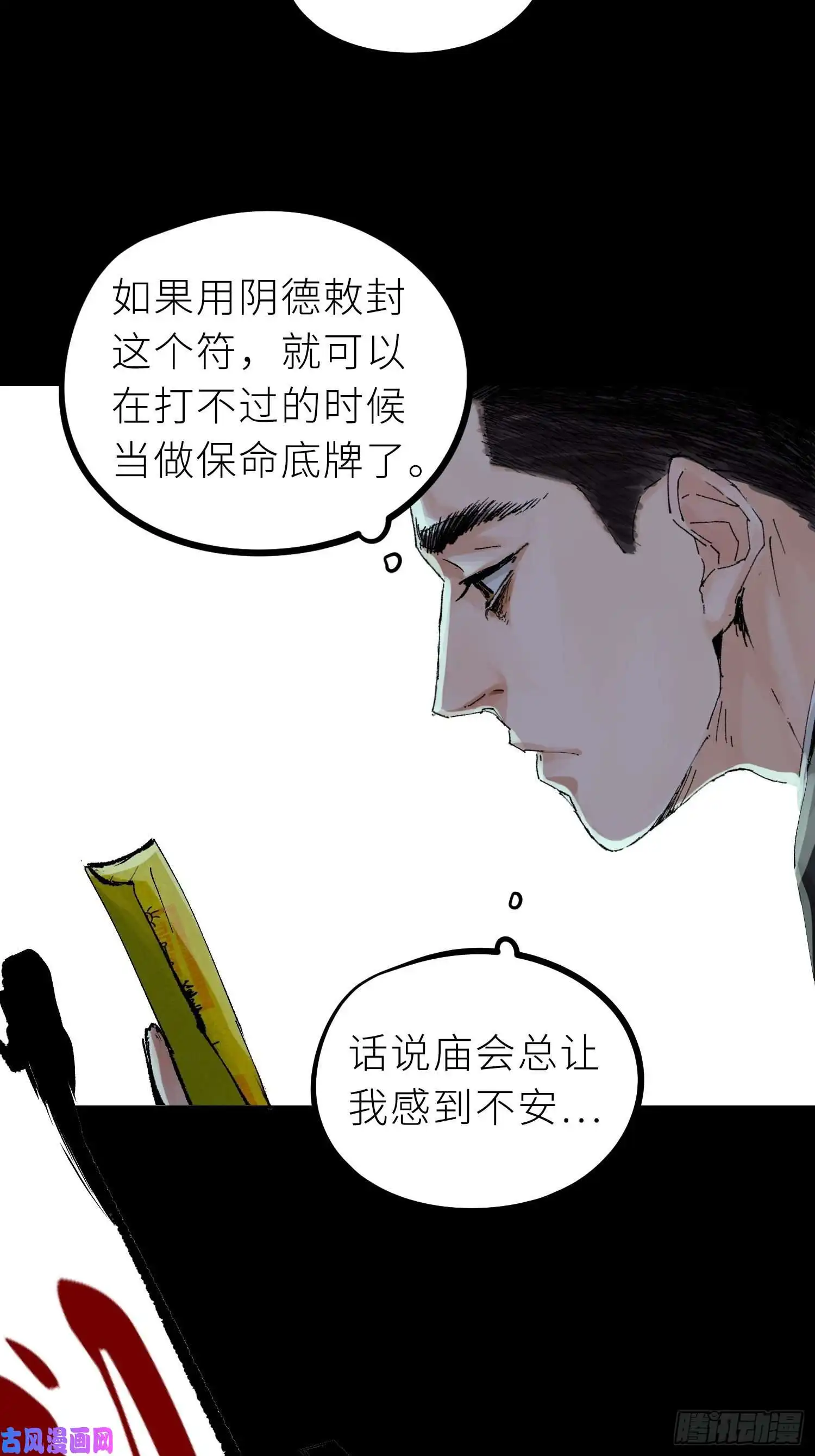 白骨大圣027撞邪
