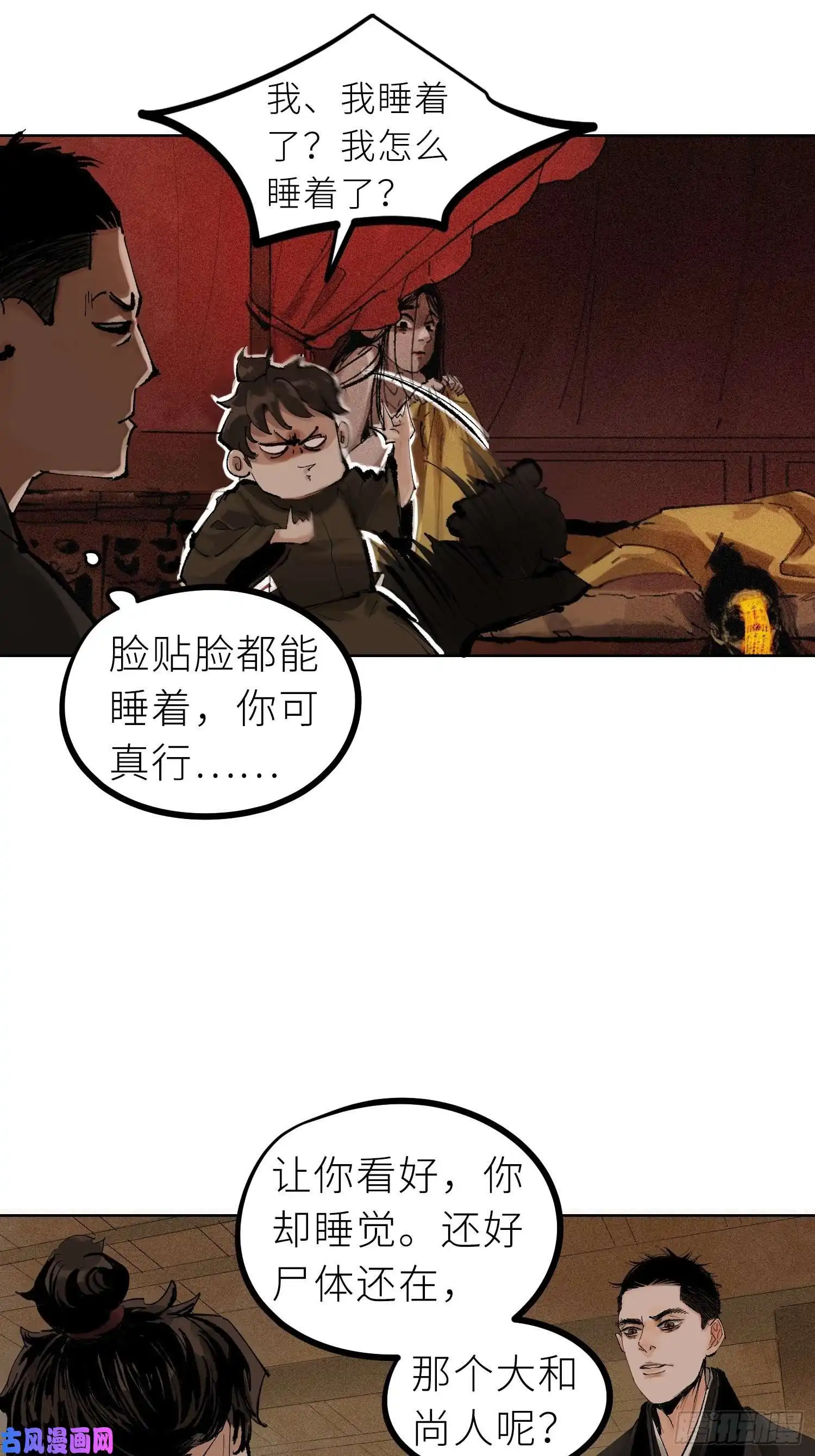 白骨大圣027撞邪