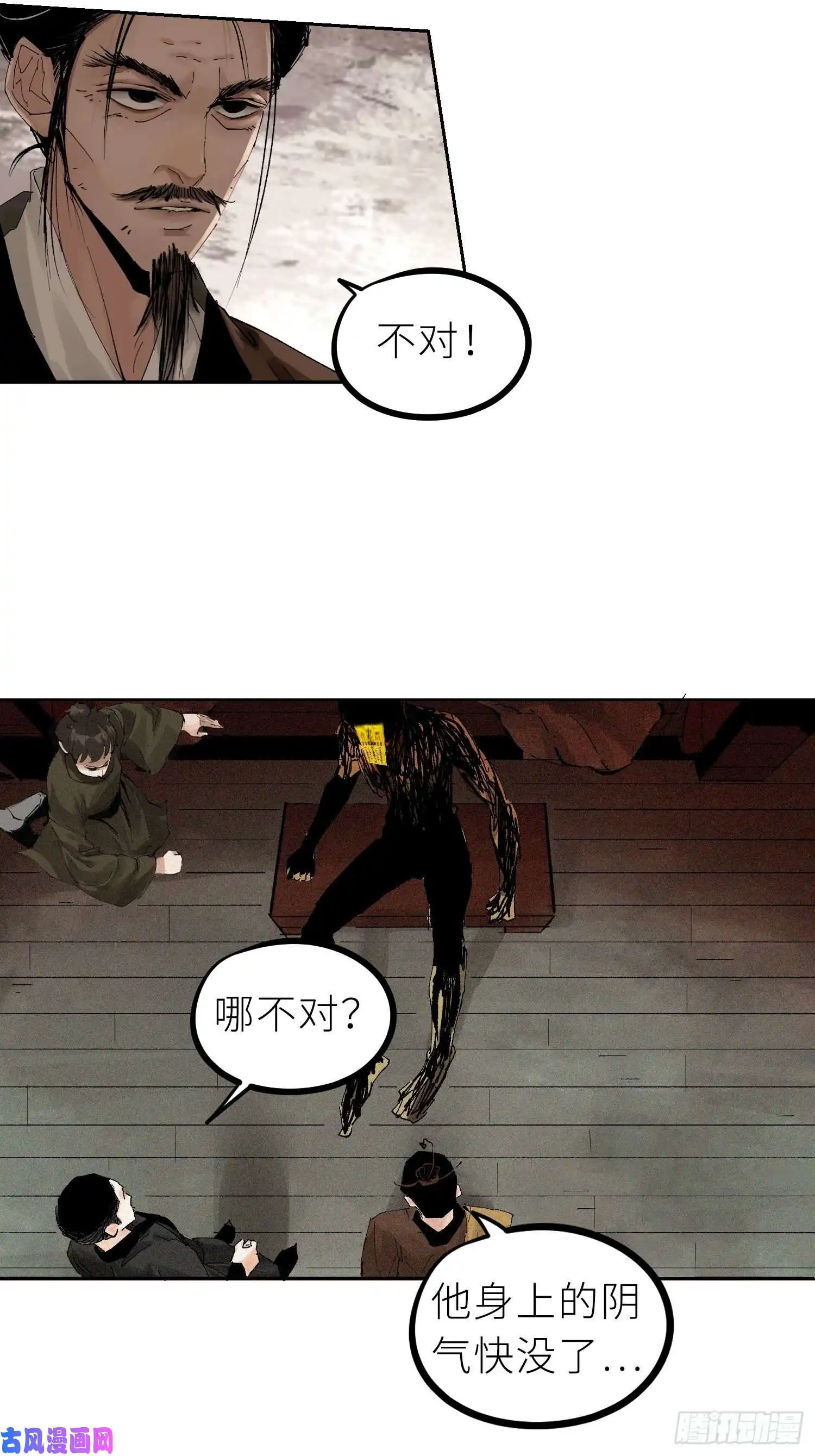 白骨大圣027撞邪