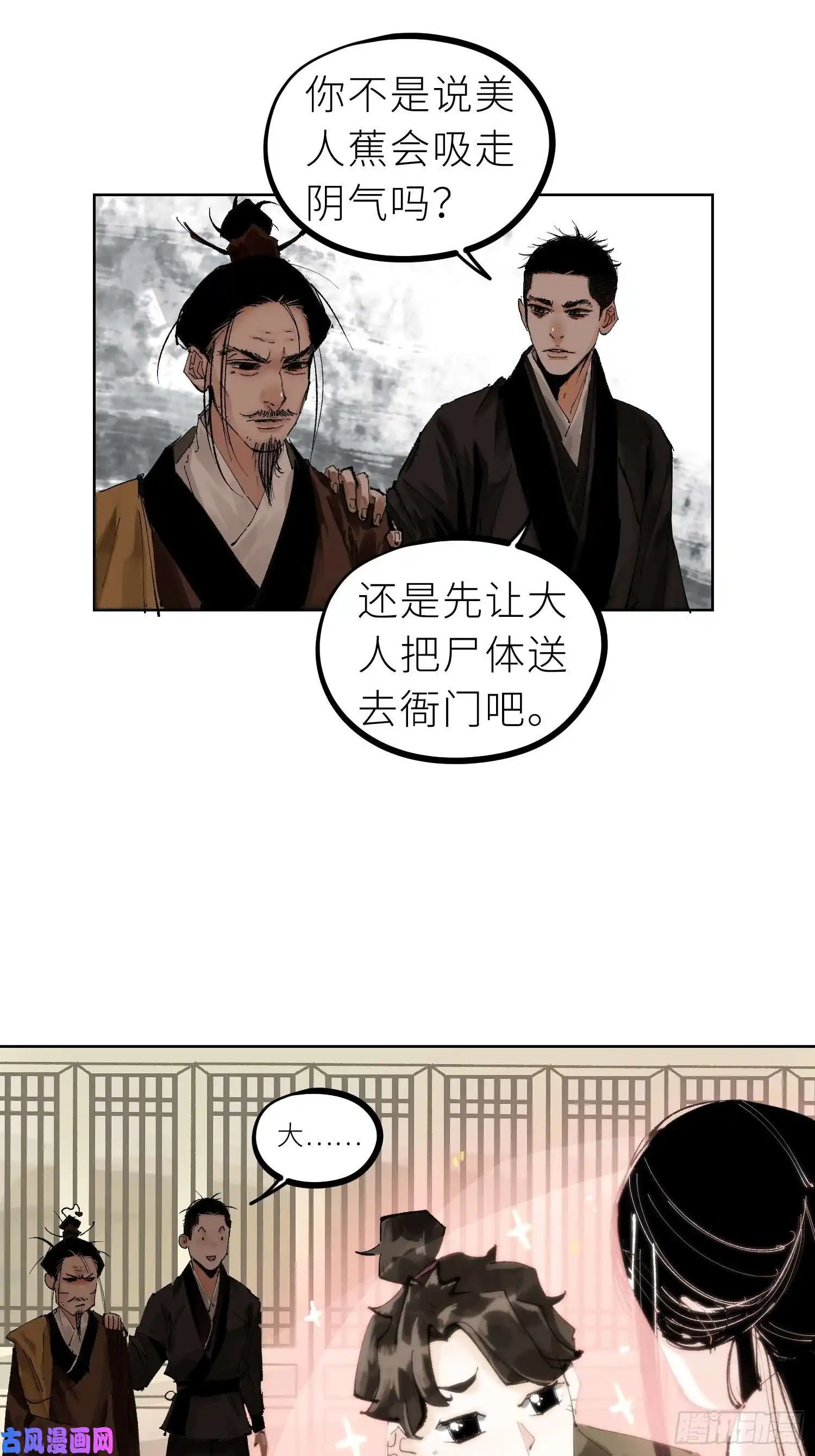 白骨大圣027撞邪