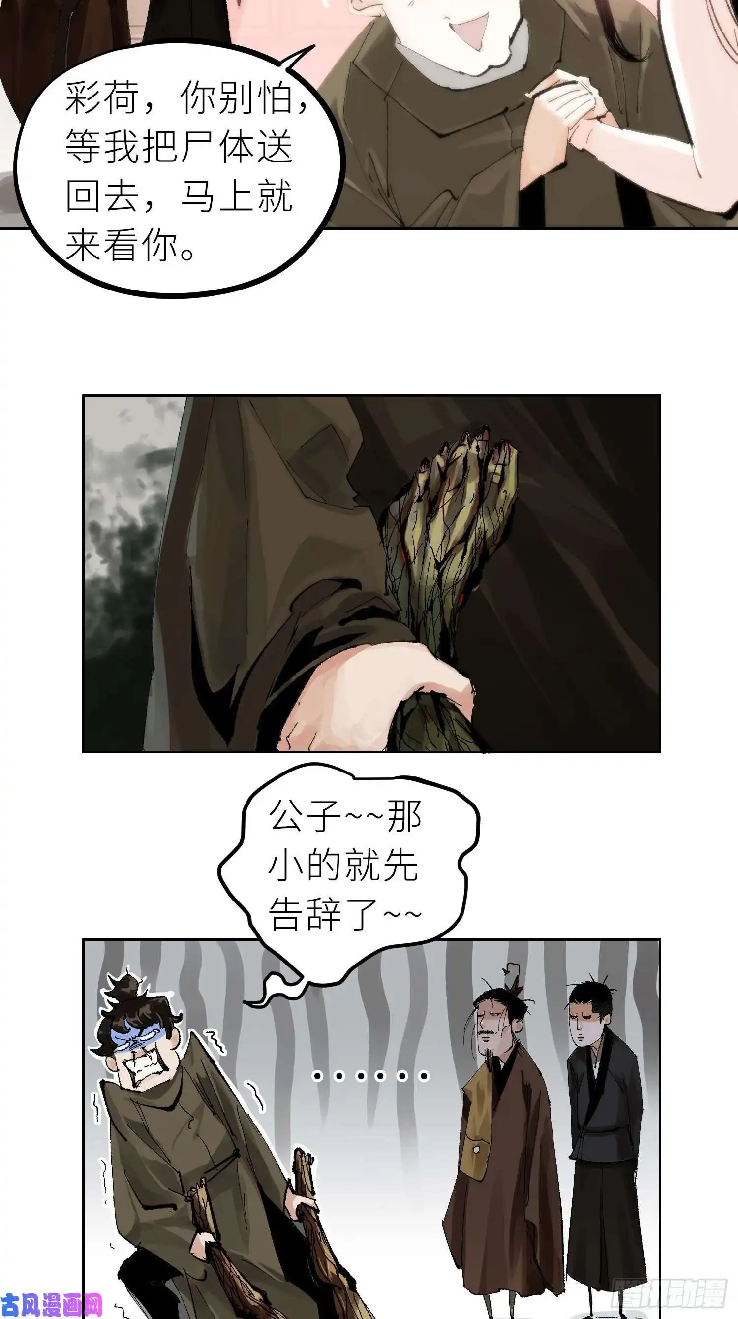 白骨大圣027撞邪