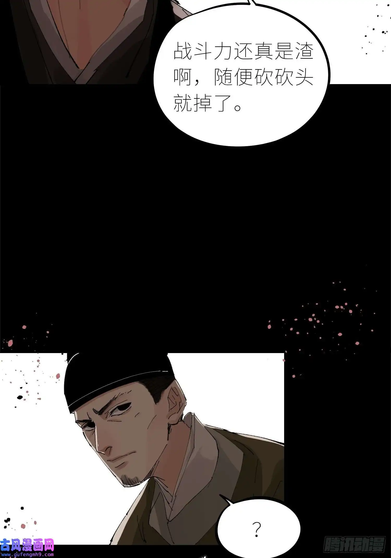 白骨大圣031画中人