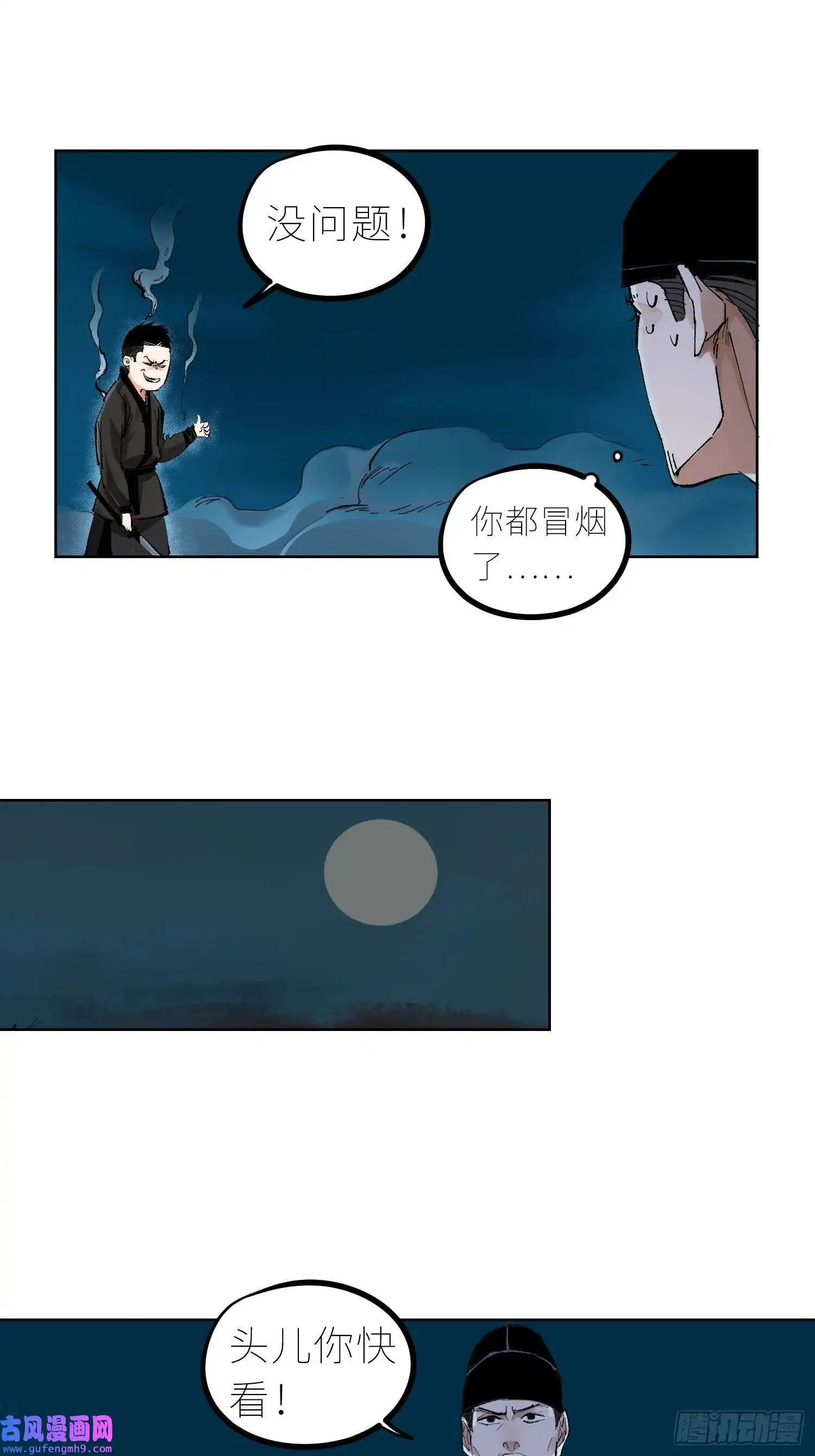 白骨大圣033大杀四方