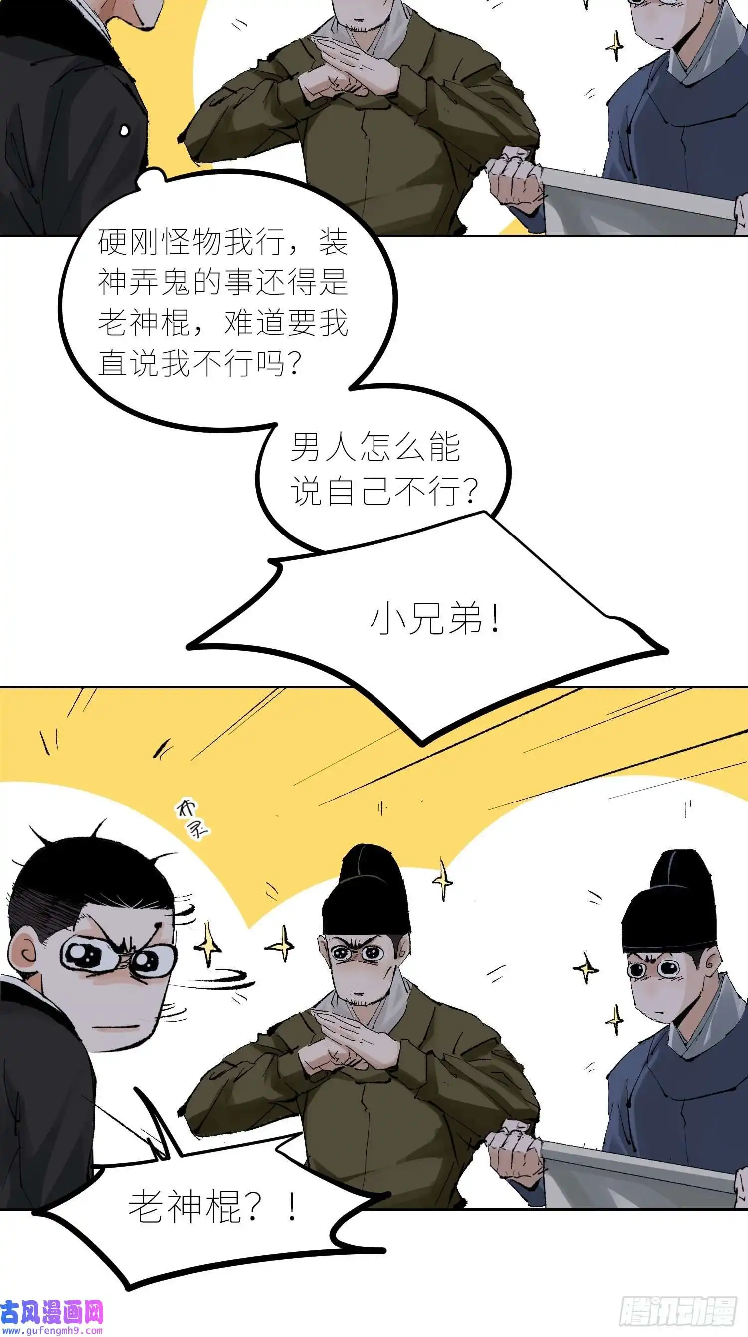 白骨大圣033大杀四方