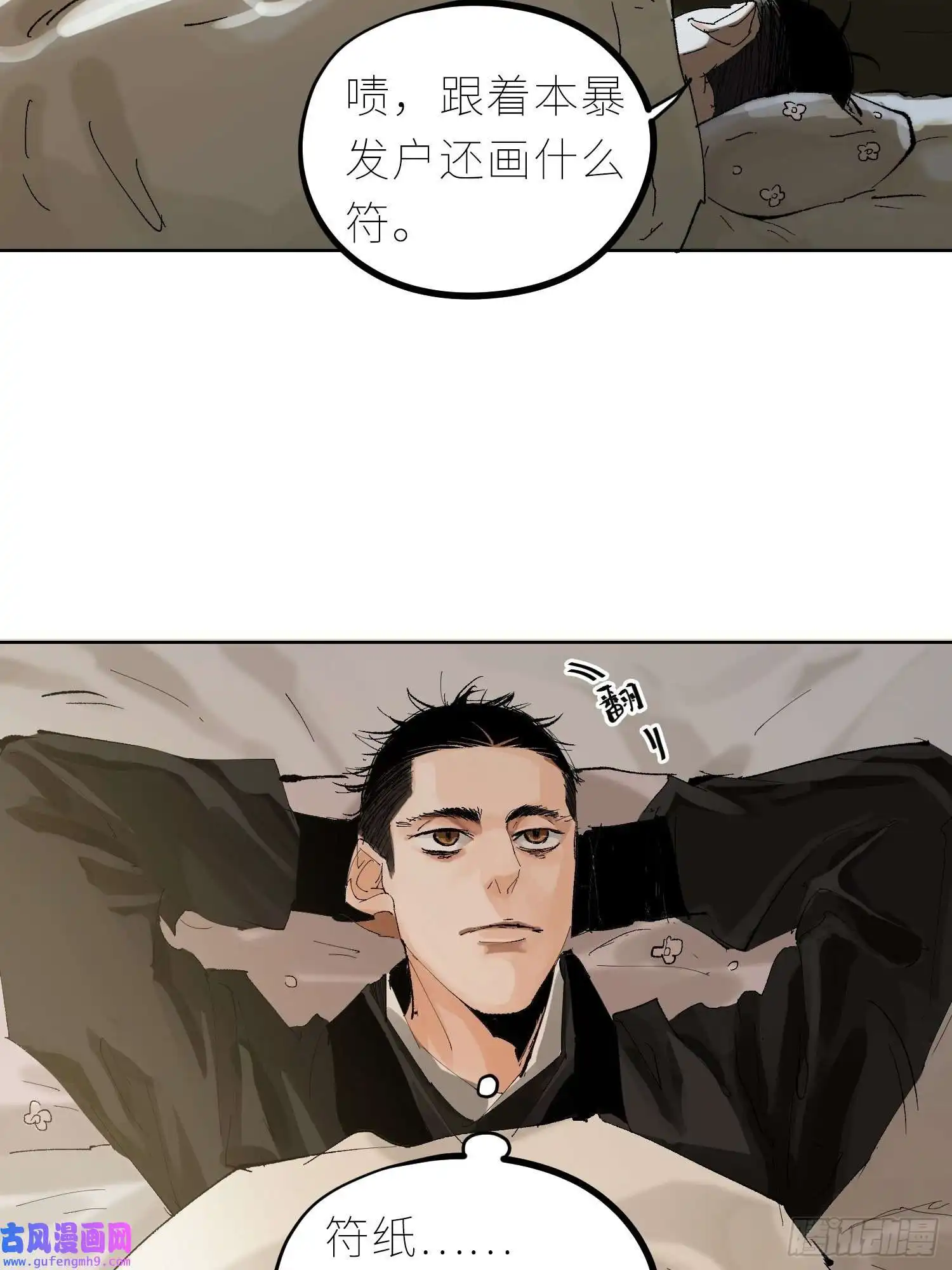白骨大圣035六丁六甲