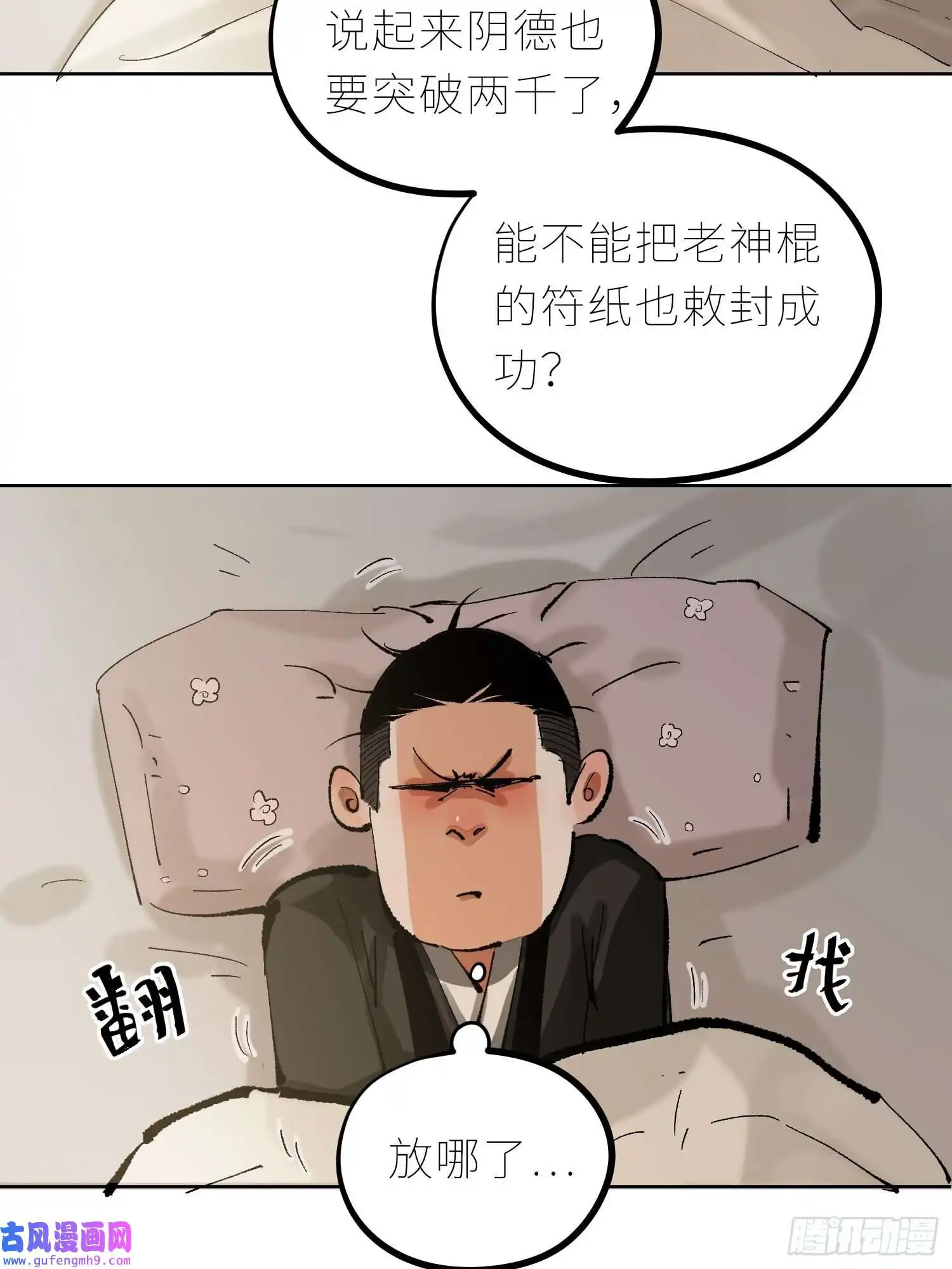 白骨大圣035六丁六甲