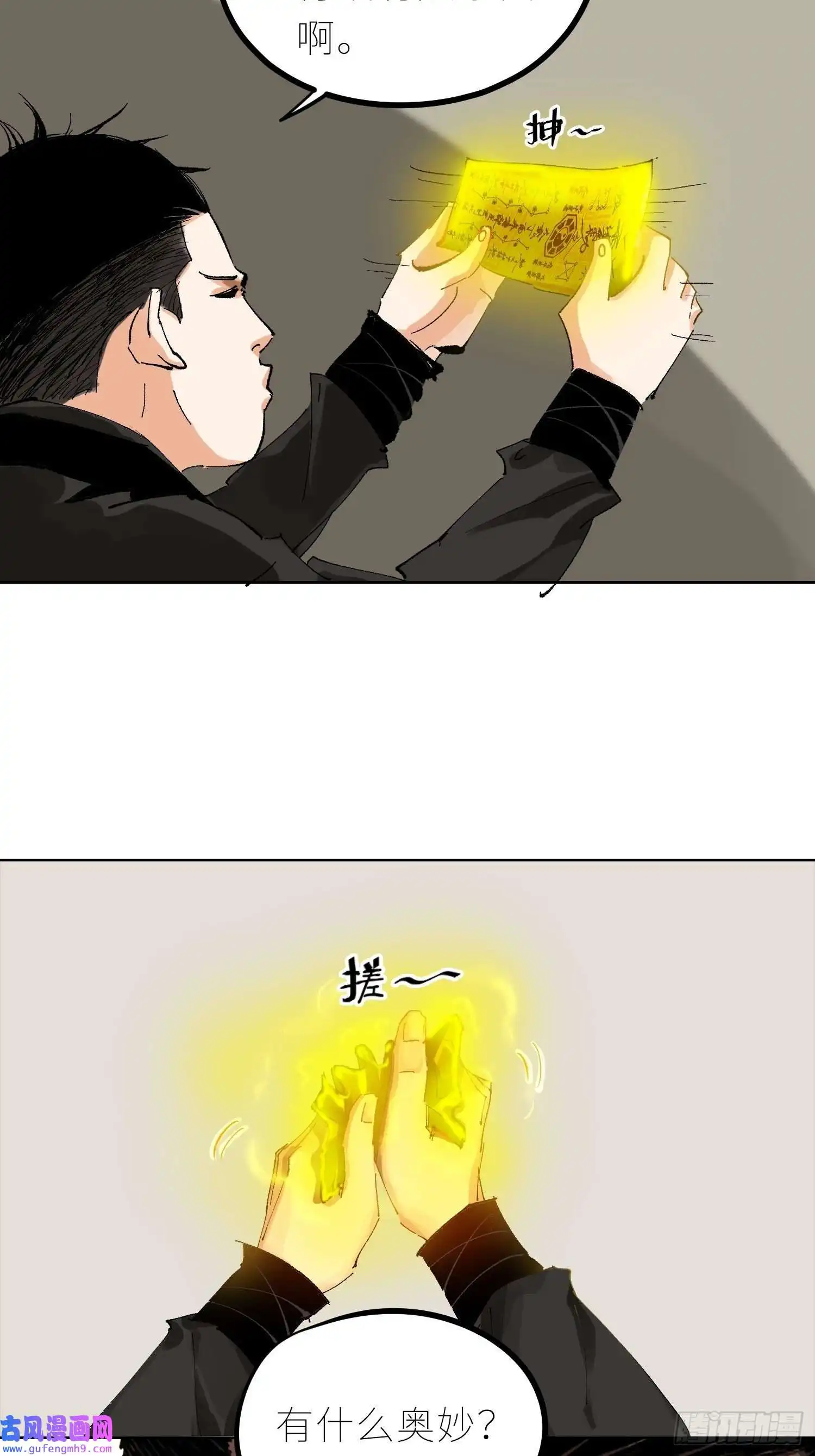 白骨大圣035六丁六甲