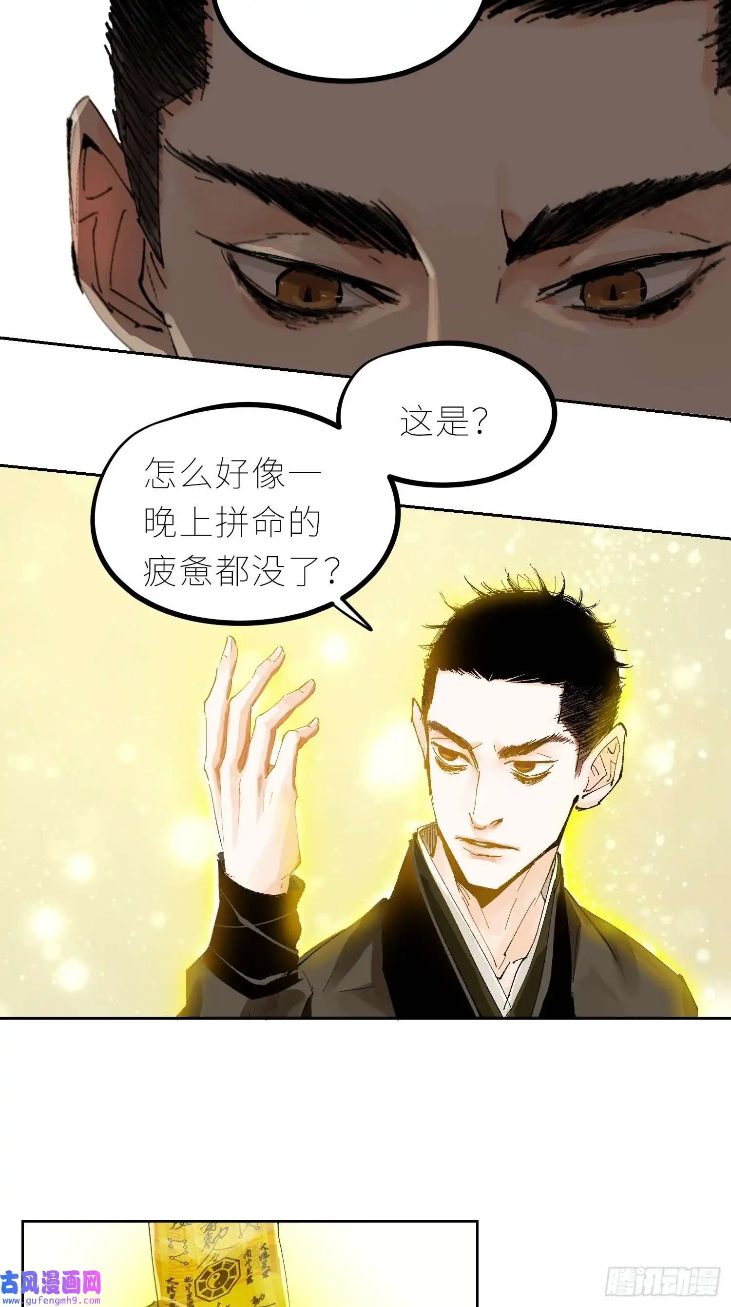 白骨大圣035六丁六甲